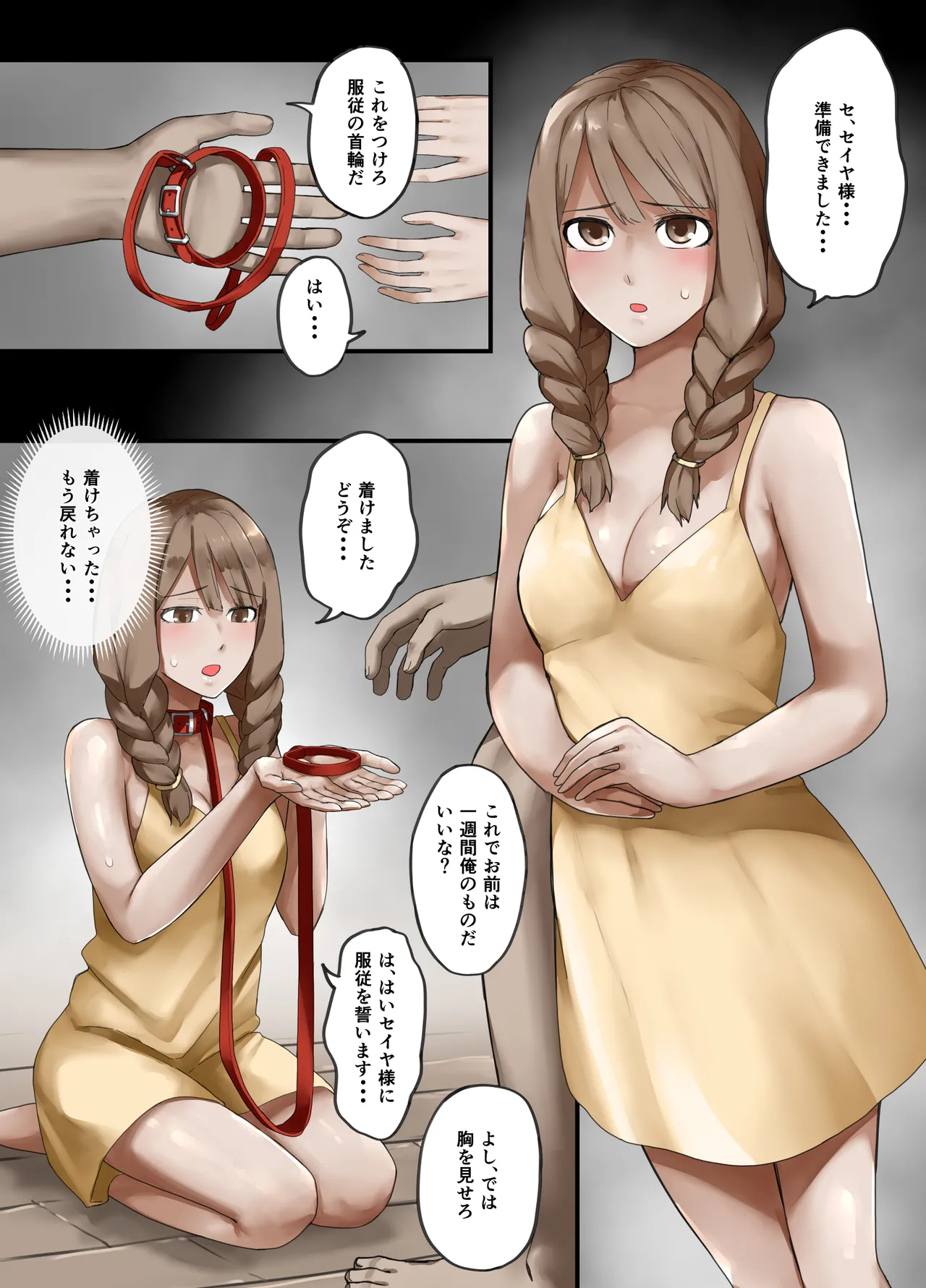 勇者の一週間 村娘編 Page.8