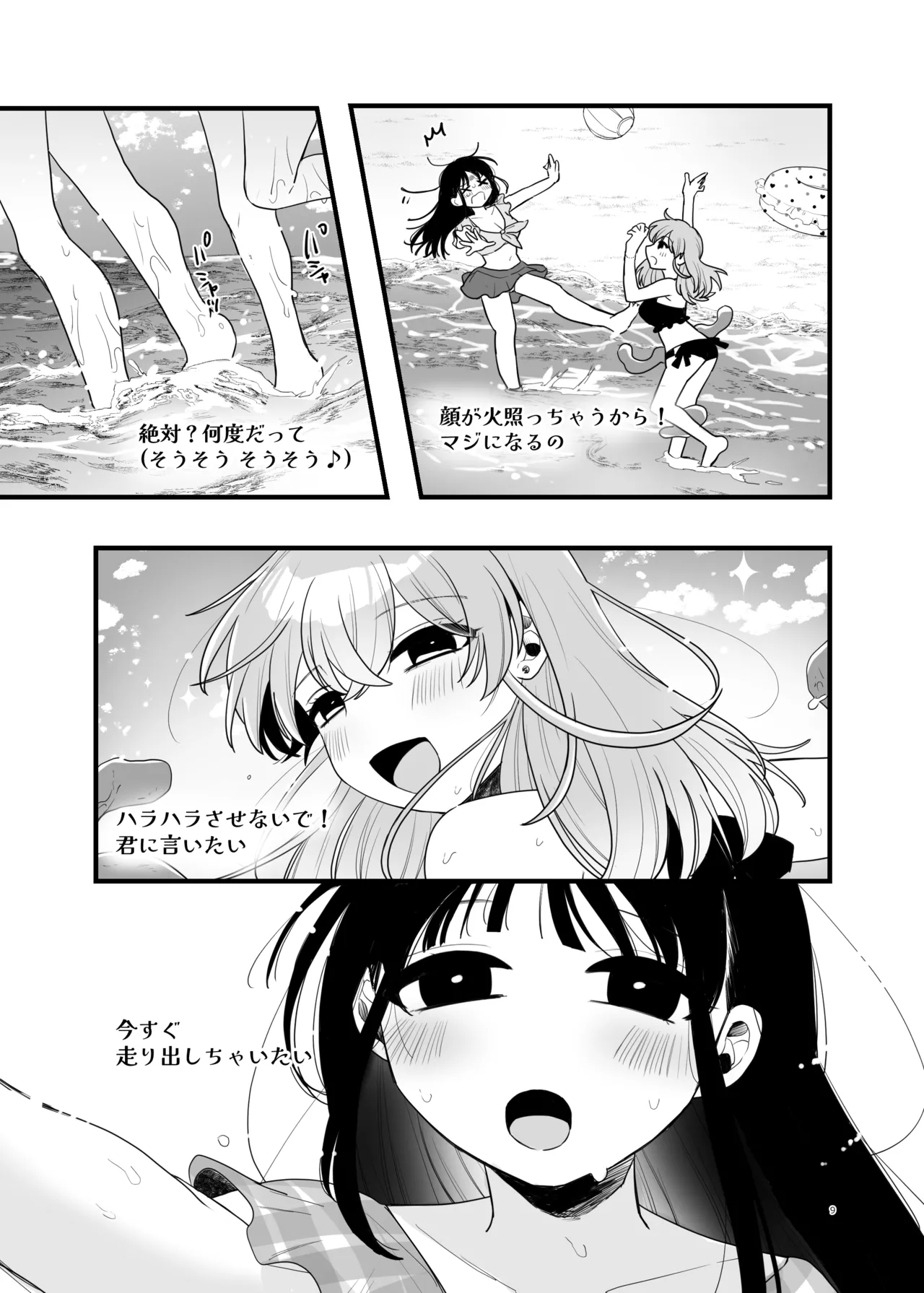 友達♀が触手だったんですけど!?3 ～しょくしゅなる・センセーション～ Page.10