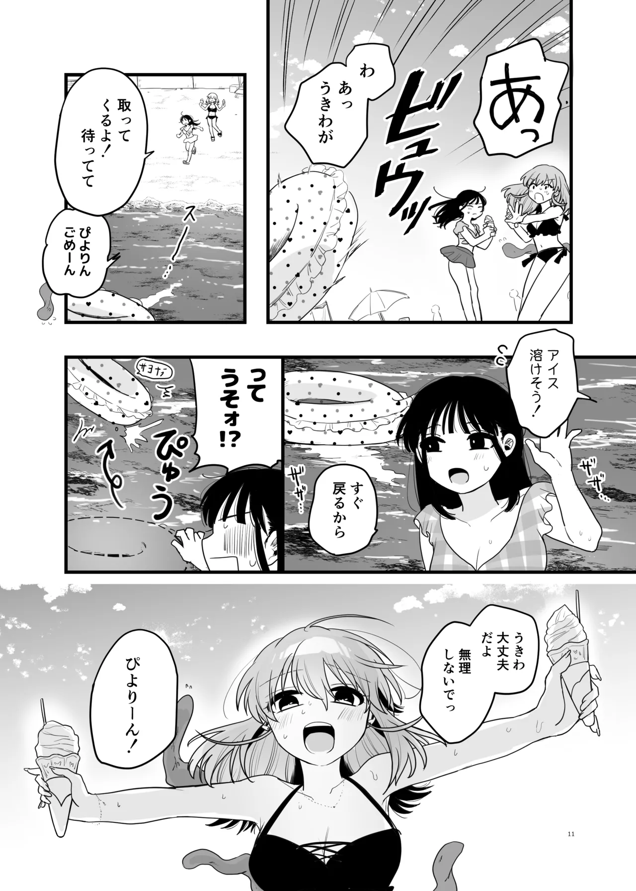 友達♀が触手だったんですけど!?3 ～しょくしゅなる・センセーション～ Page.12