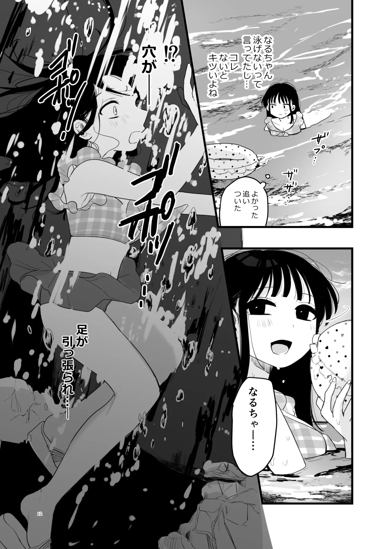 友達♀が触手だったんですけど!?3 ～しょくしゅなる・センセーション～ Page.13