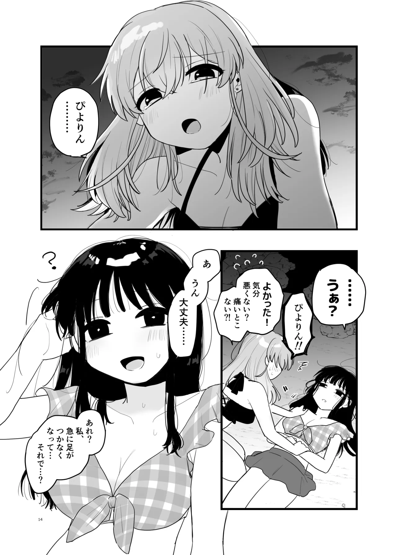 友達♀が触手だったんですけど!?3 ～しょくしゅなる・センセーション～ Page.15