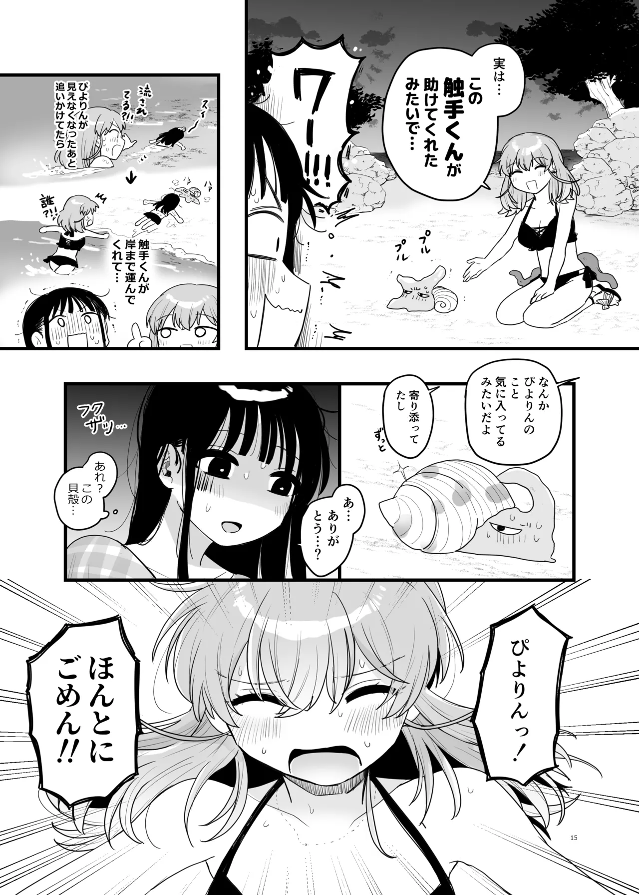 友達♀が触手だったんですけど!?3 ～しょくしゅなる・センセーション～ Page.16
