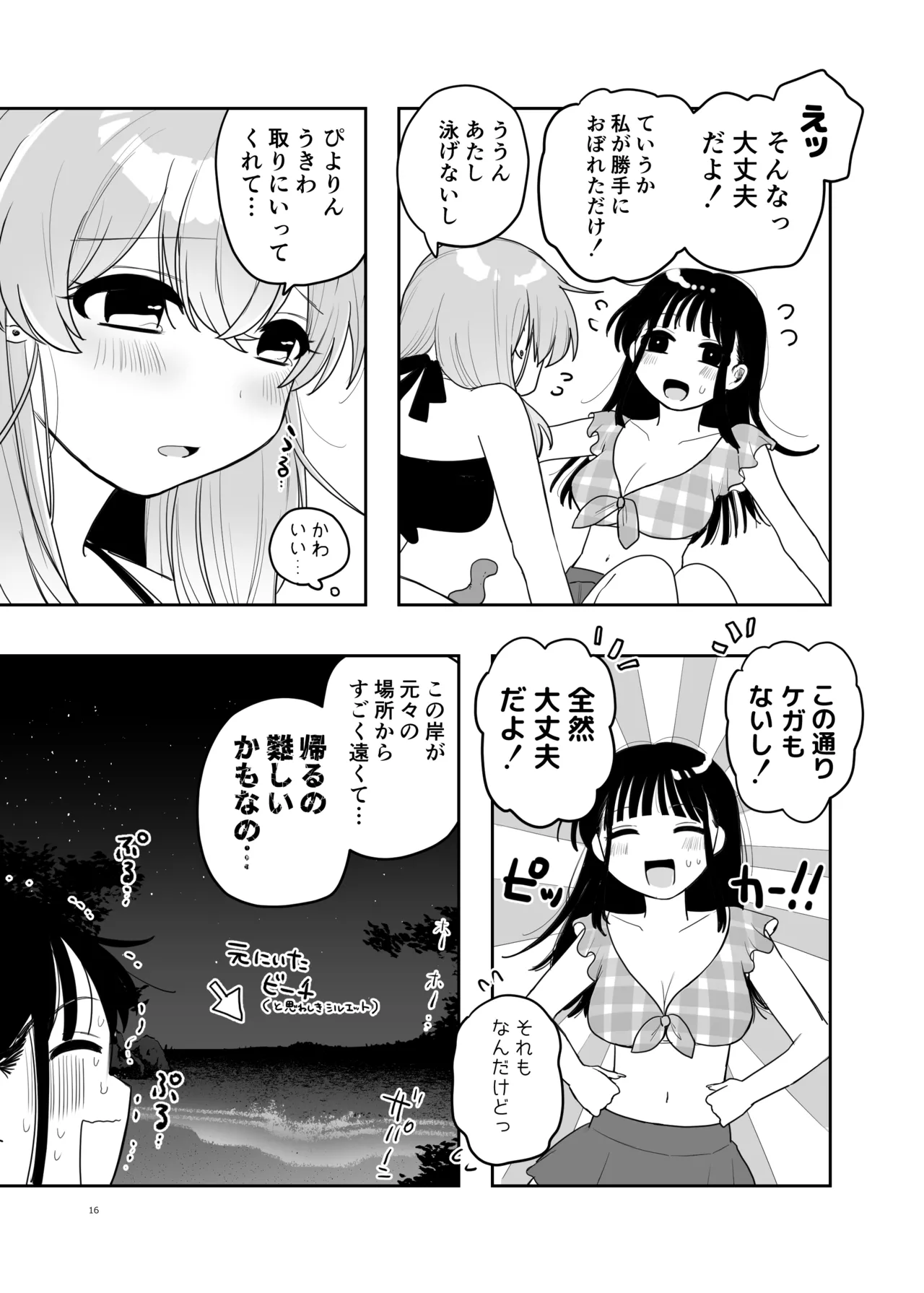 友達♀が触手だったんですけど!?3 ～しょくしゅなる・センセーション～ Page.17