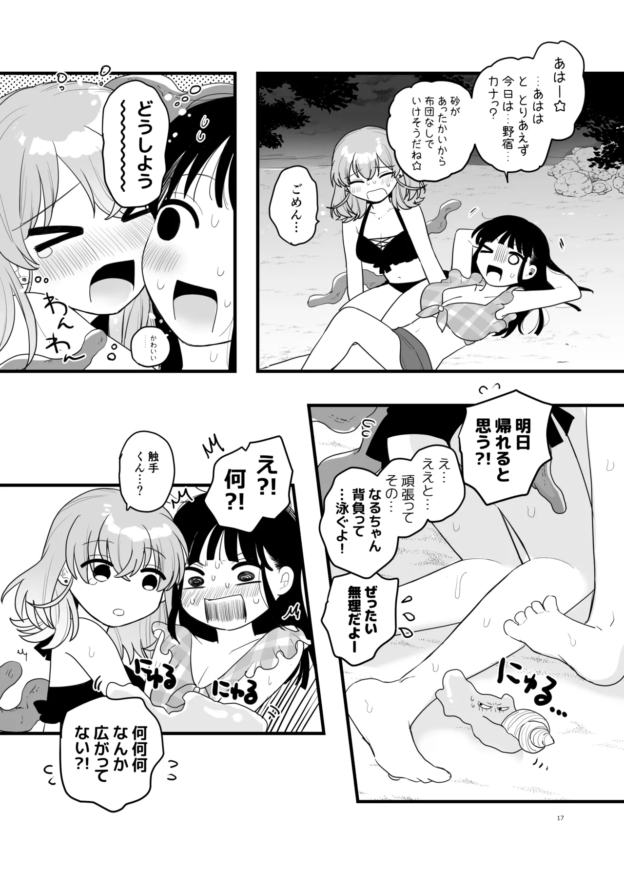 友達♀が触手だったんですけど!?3 ～しょくしゅなる・センセーション～ Page.18