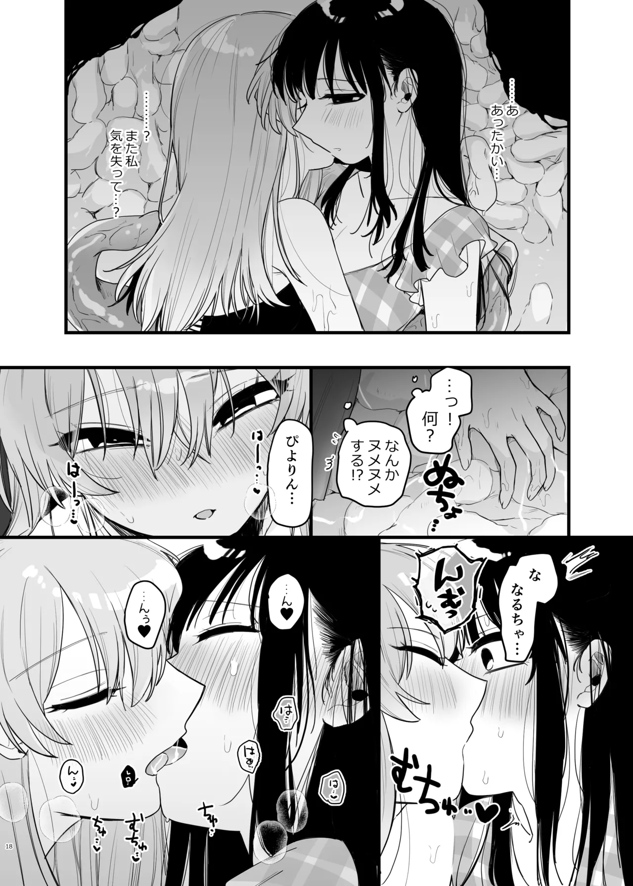 友達♀が触手だったんですけど!?3 ～しょくしゅなる・センセーション～ Page.19