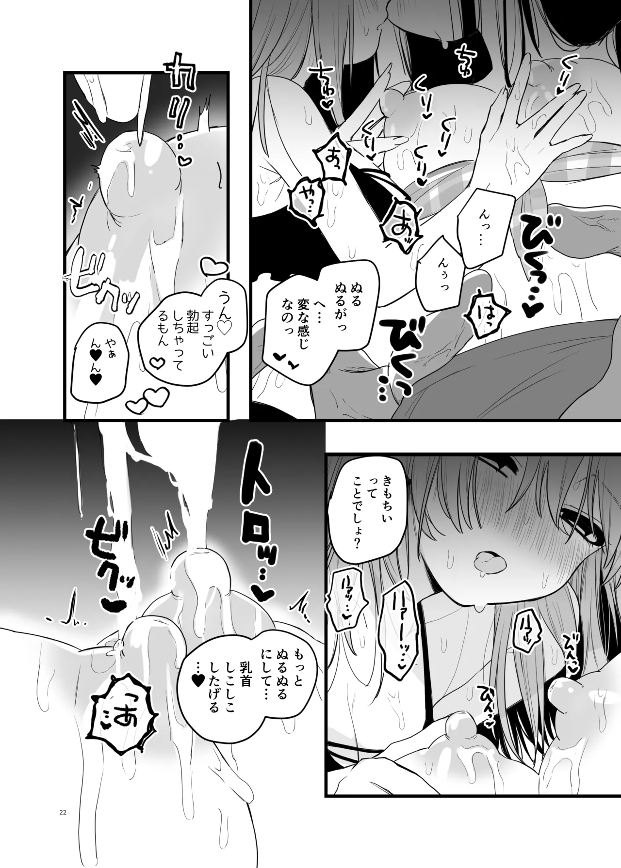 友達♀が触手だったんですけど!?3 ～しょくしゅなる・センセーション～ Page.23