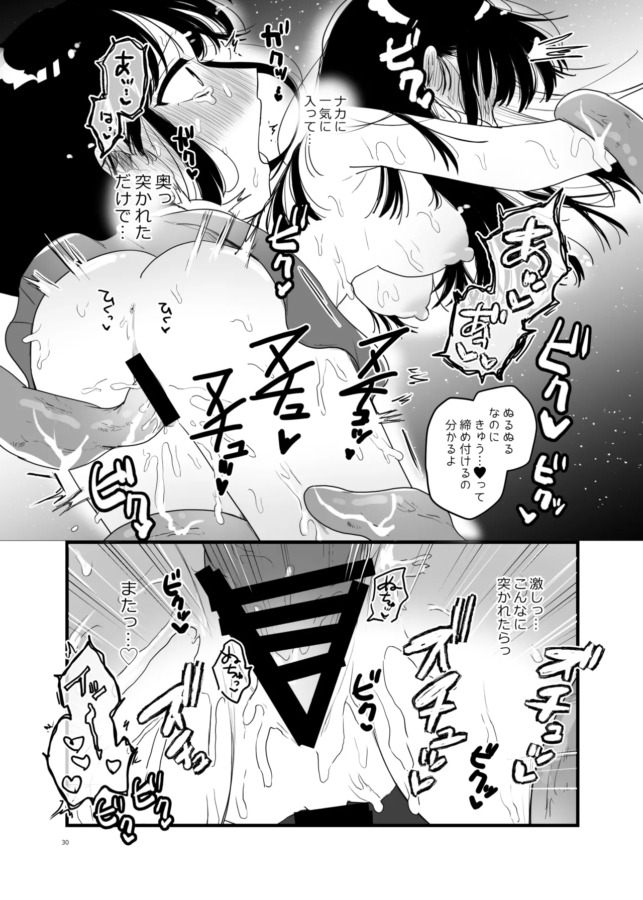 友達♀が触手だったんですけど!?3 ～しょくしゅなる・センセーション～ Page.31