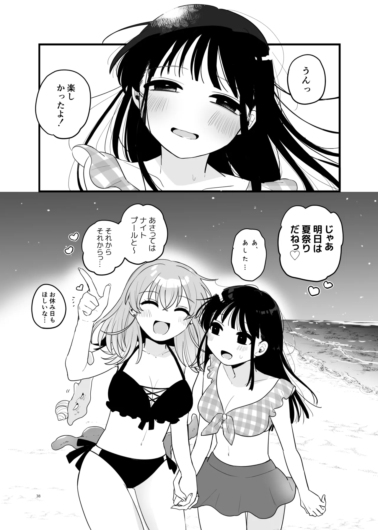 友達♀が触手だったんですけど!?3 ～しょくしゅなる・センセーション～ Page.39