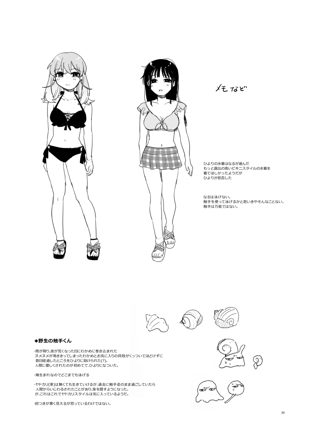 友達♀が触手だったんですけど!?3 ～しょくしゅなる・センセーション～ Page.40