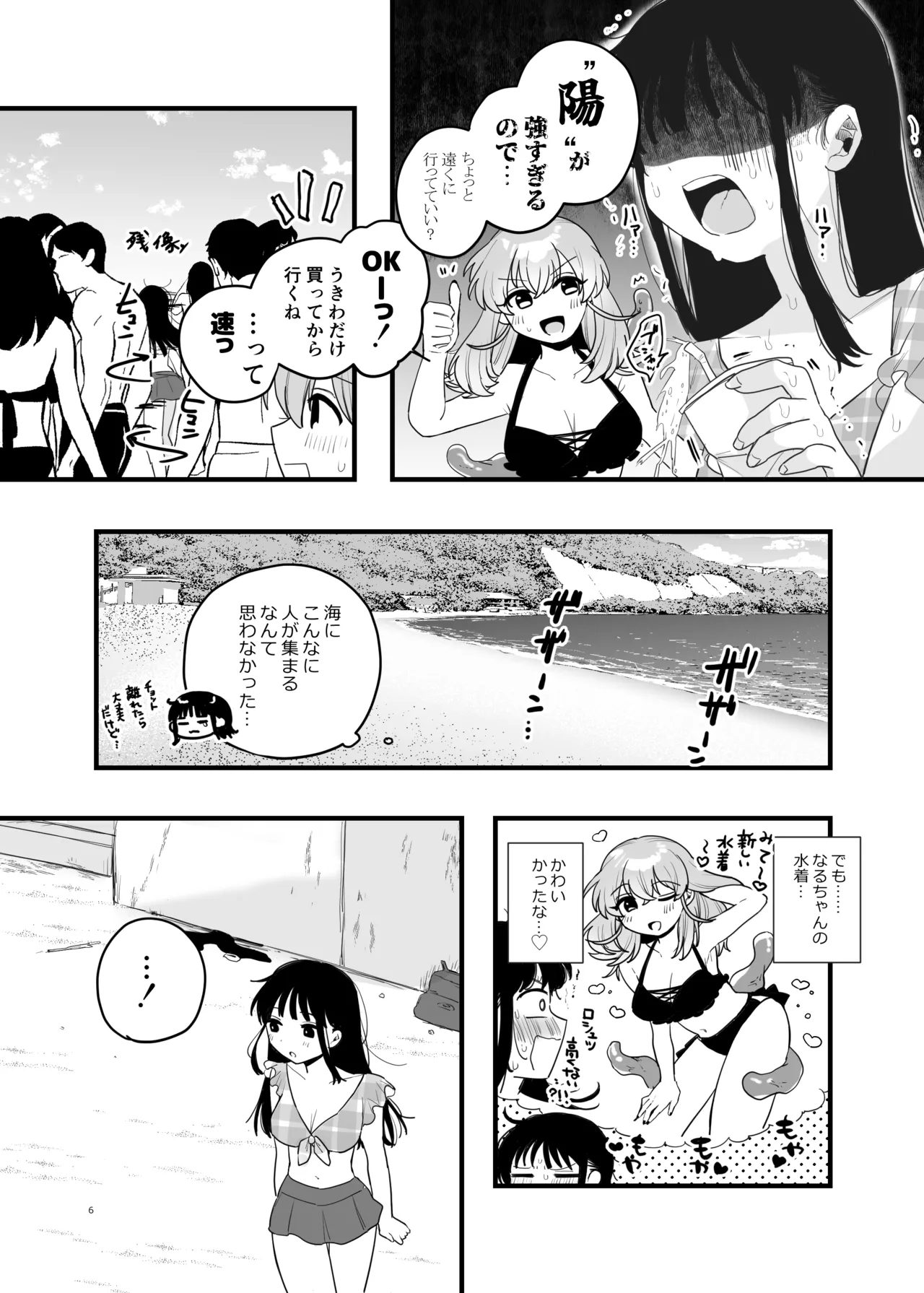 友達♀が触手だったんですけど!?3 ～しょくしゅなる・センセーション～ Page.7