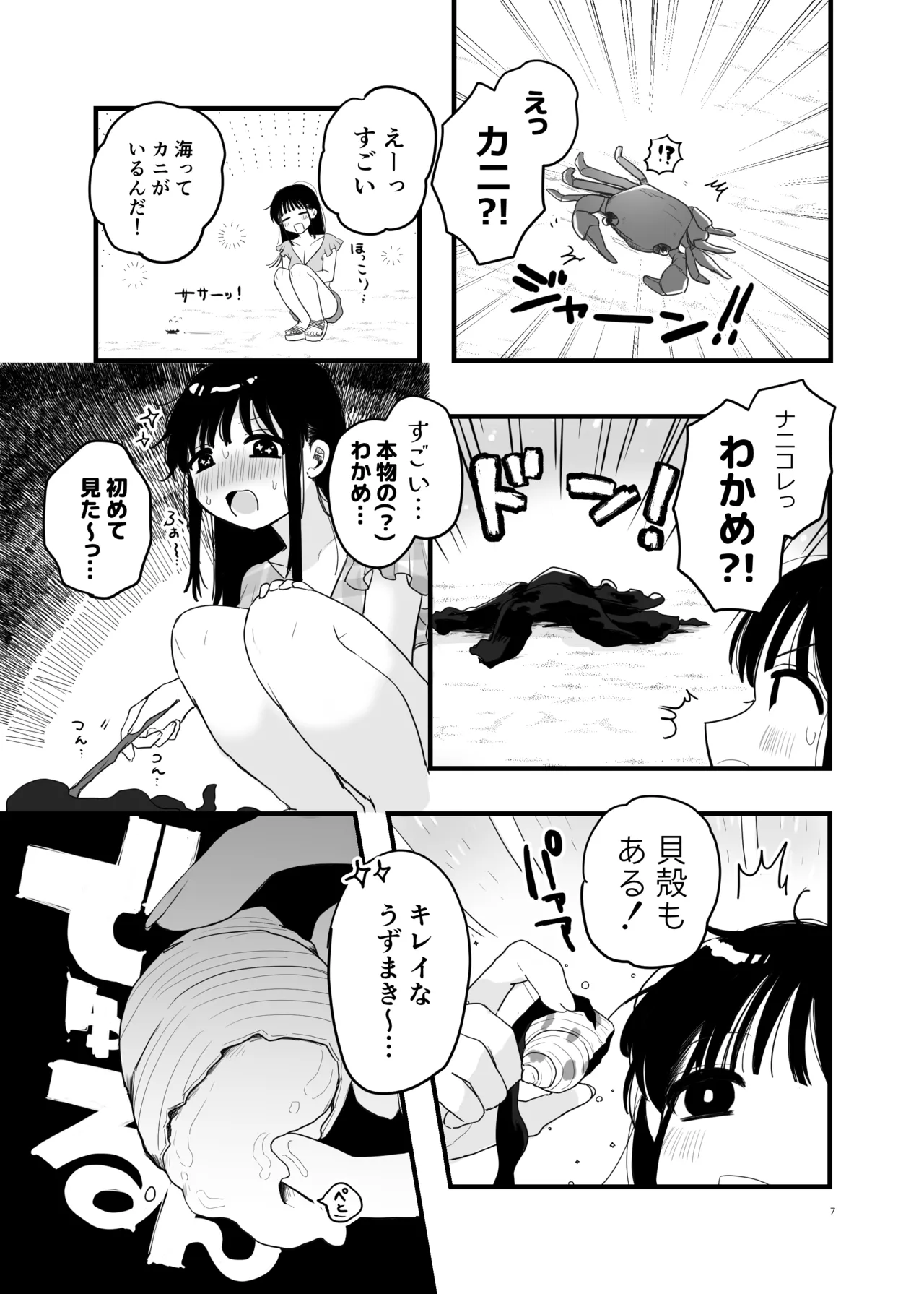 友達♀が触手だったんですけど!?3 ～しょくしゅなる・センセーション～ Page.8