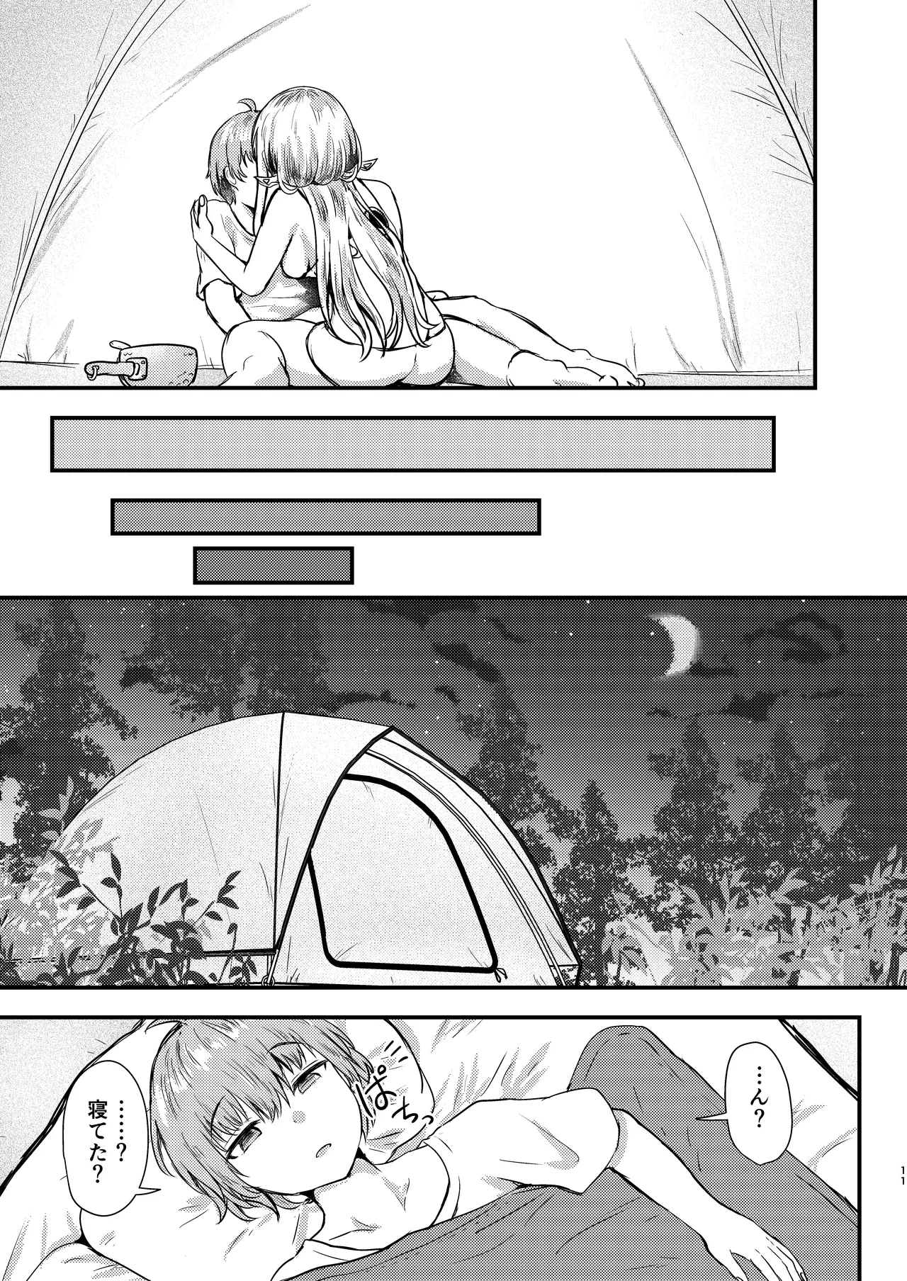 紅蓮と僕2 Page.10