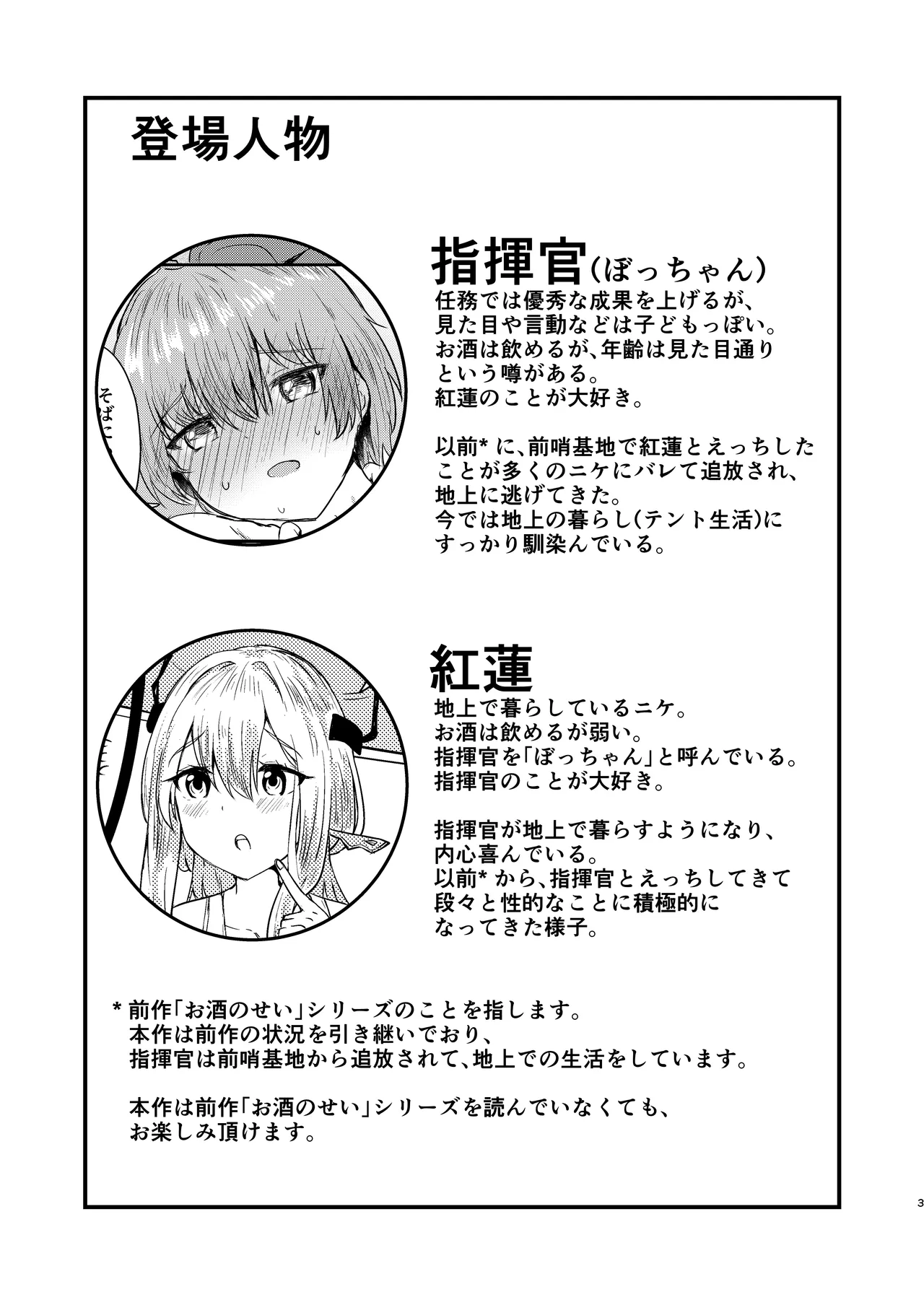 紅蓮と僕2 Page.2