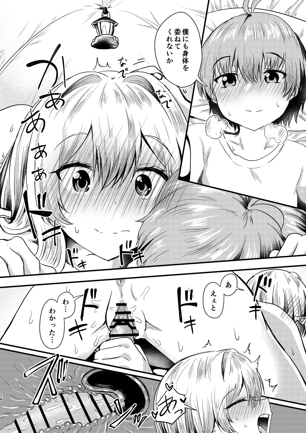 紅蓮と僕2 Page.26