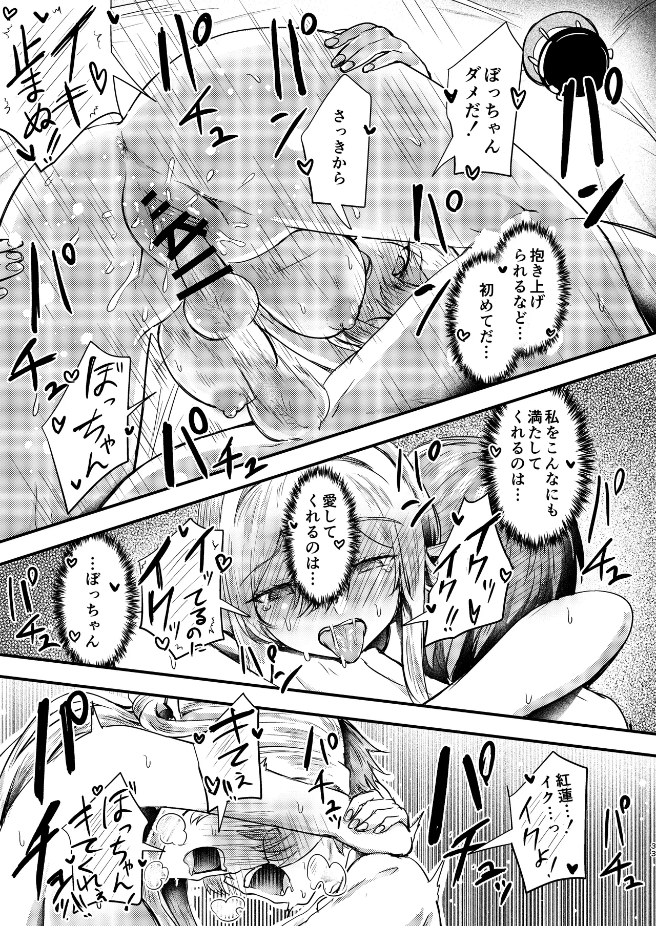 紅蓮と僕2 Page.31