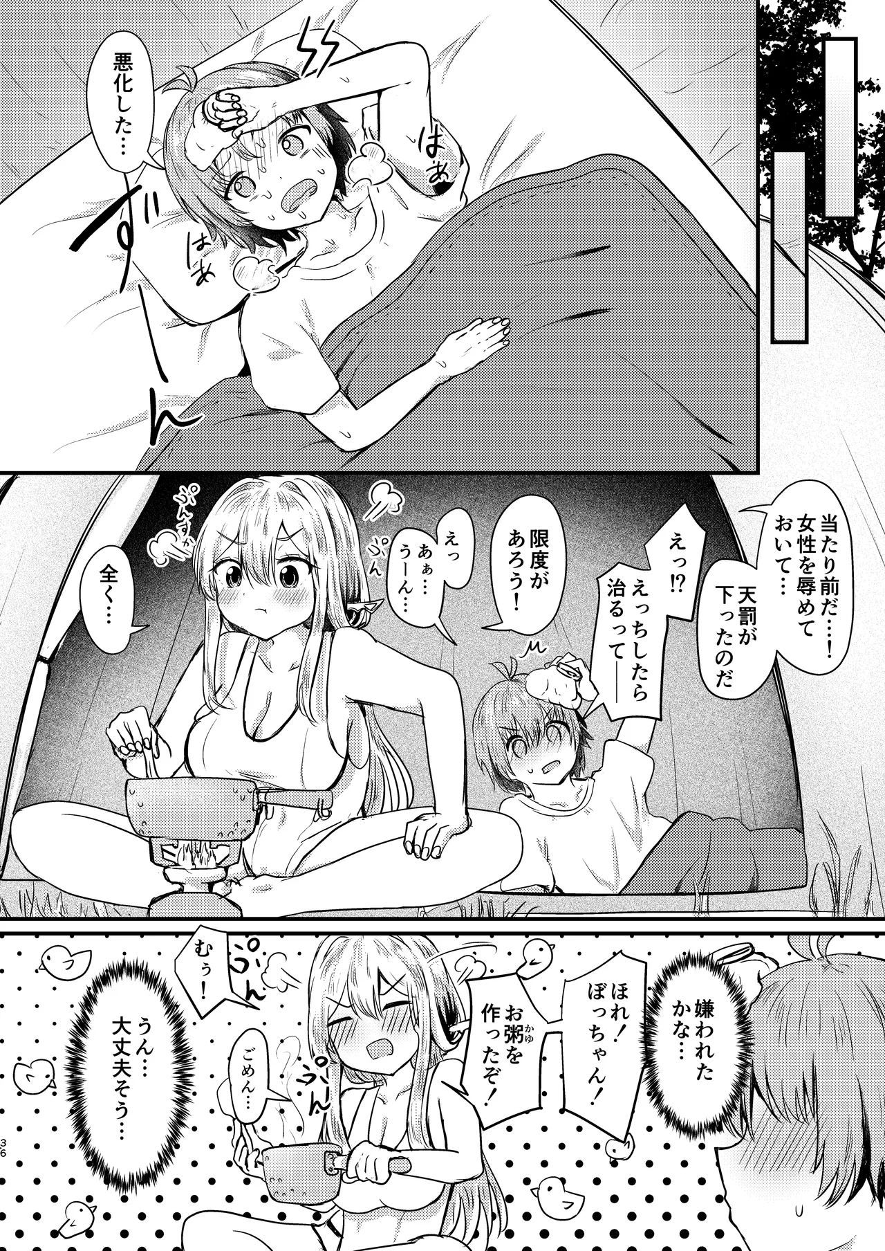 紅蓮と僕2 Page.34