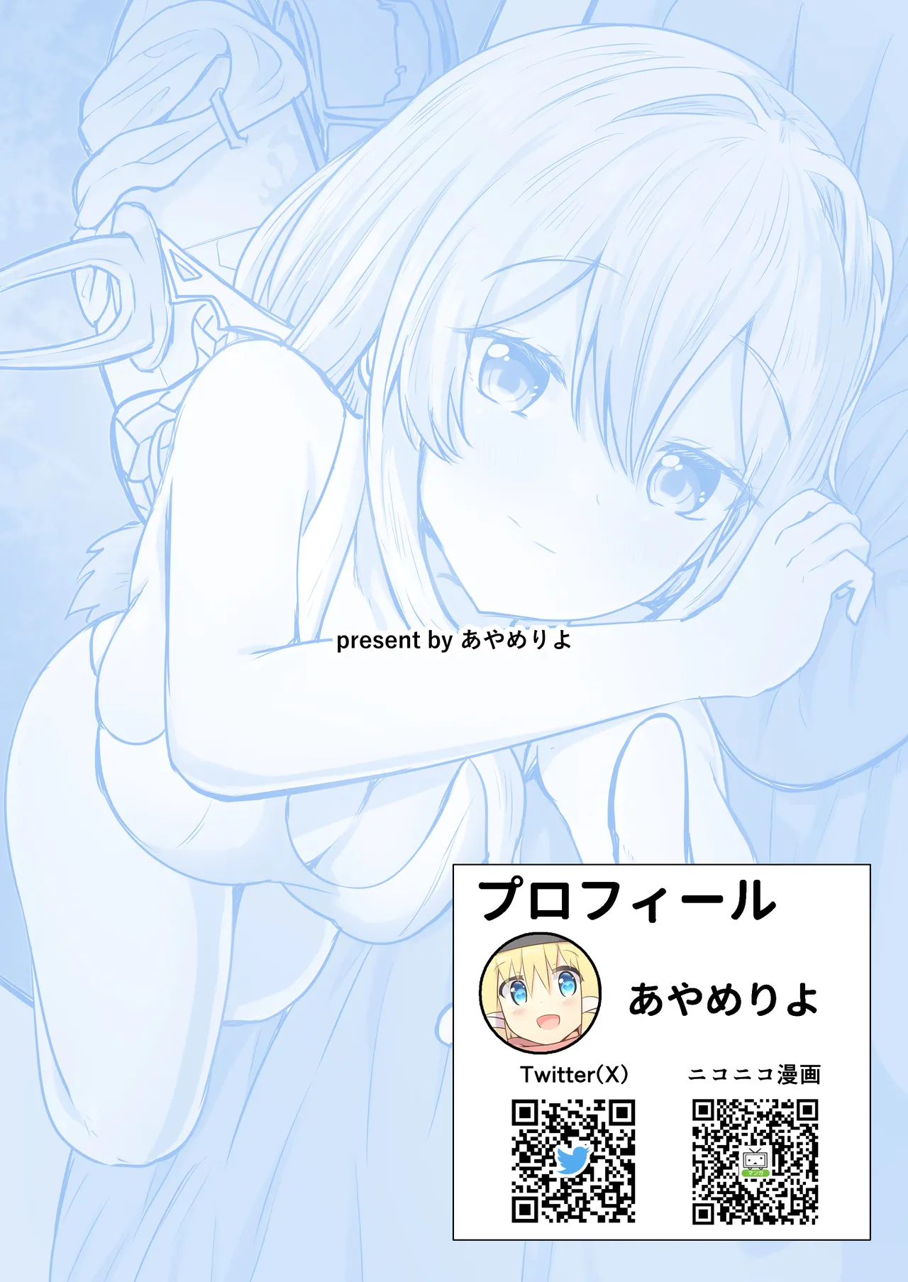 紅蓮と僕2 Page.37