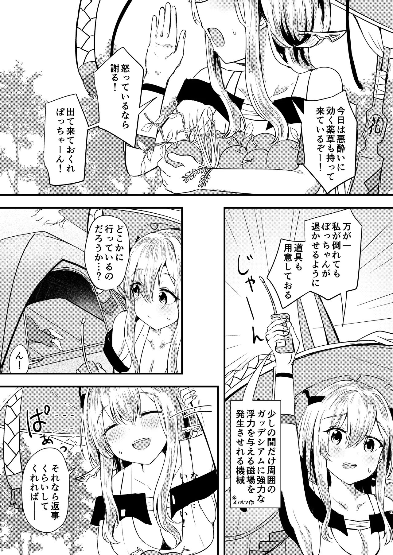紅蓮と僕2 Page.4