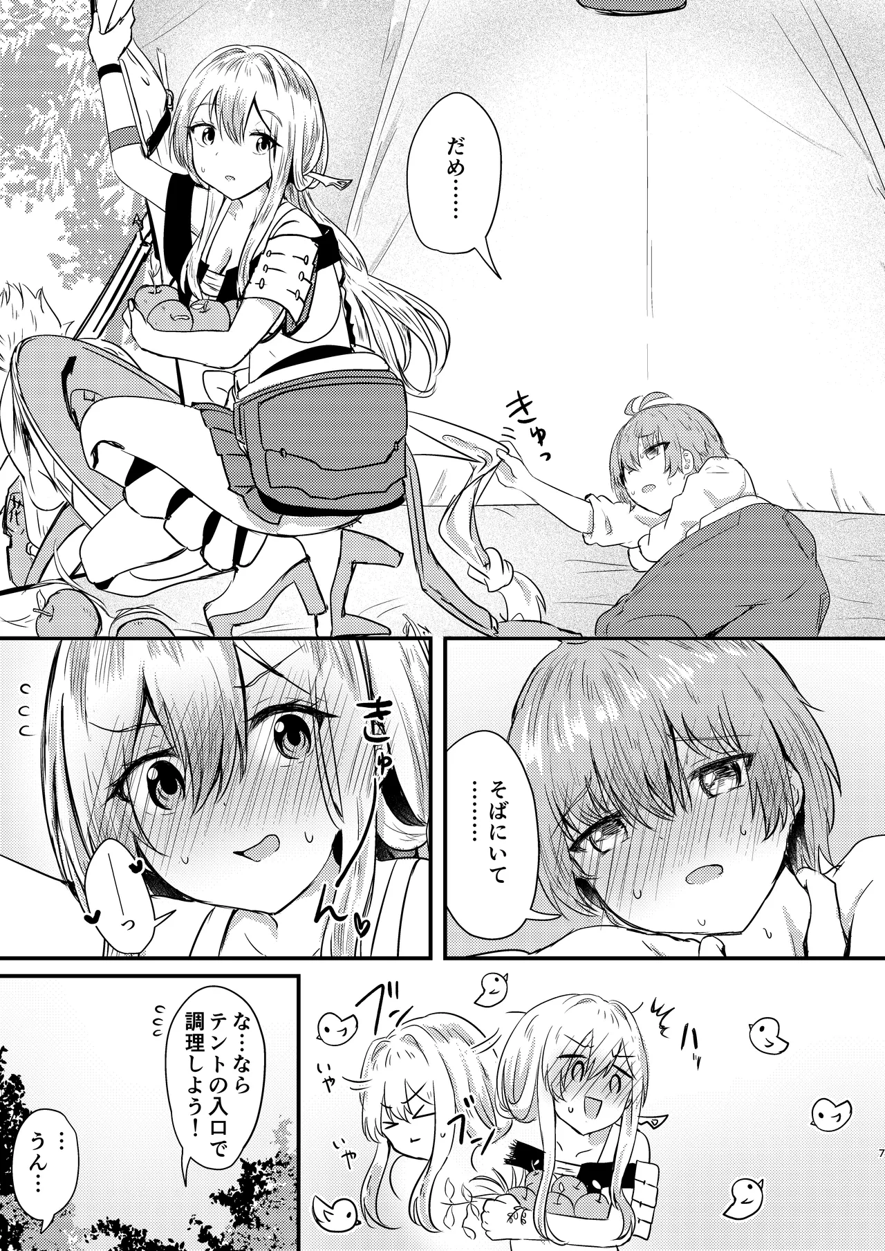 紅蓮と僕2 Page.6