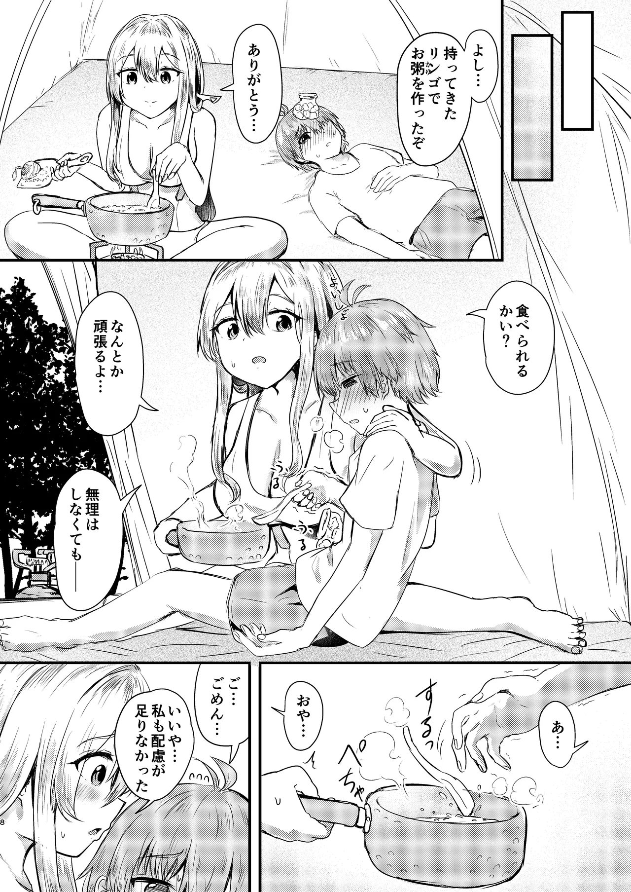 紅蓮と僕2 Page.7