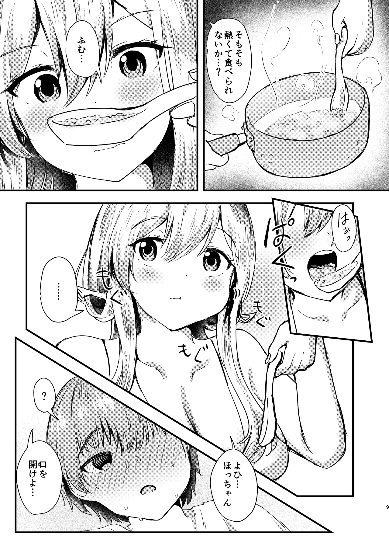 紅蓮と僕2 Page.8