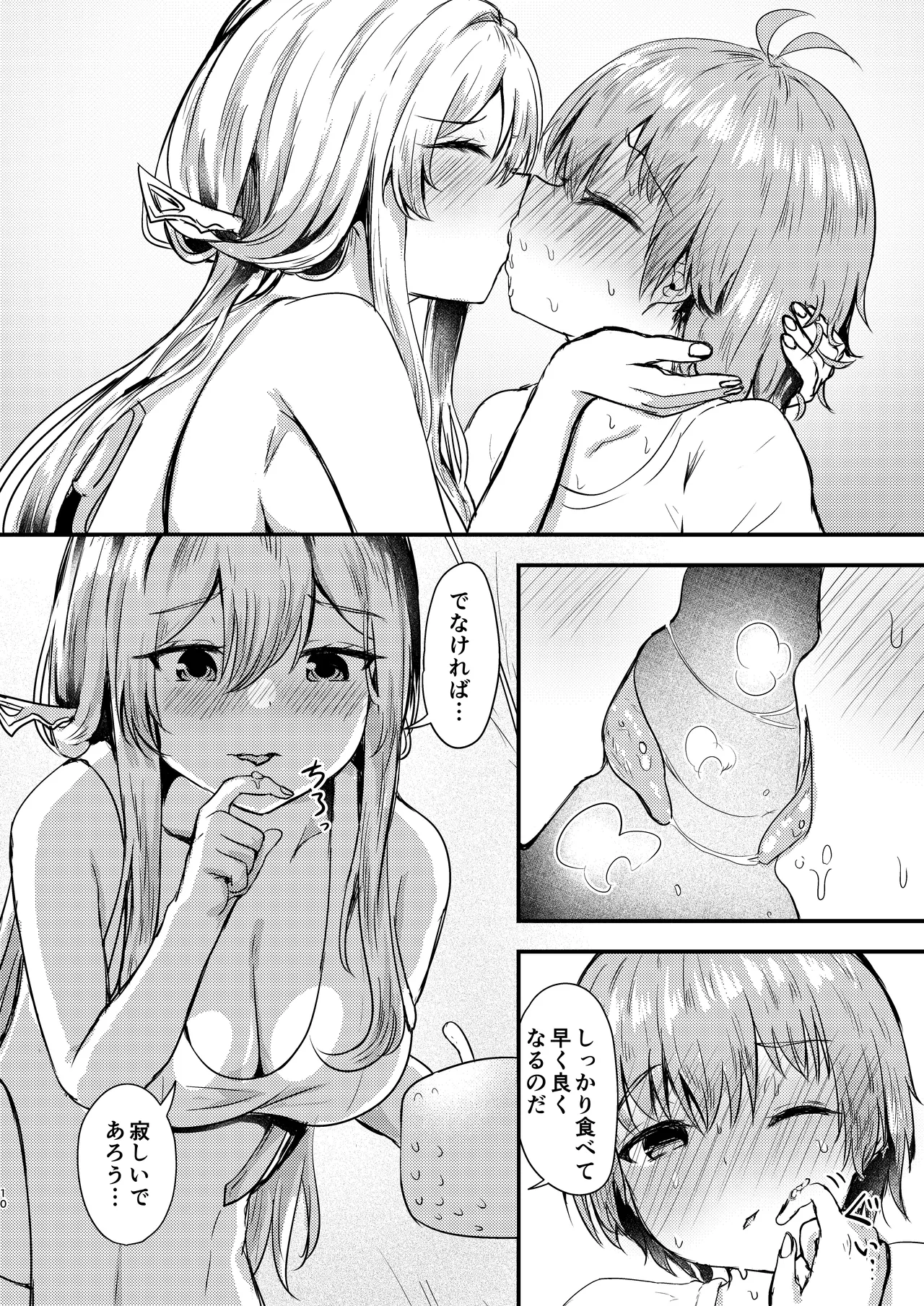 紅蓮と僕2 Page.9