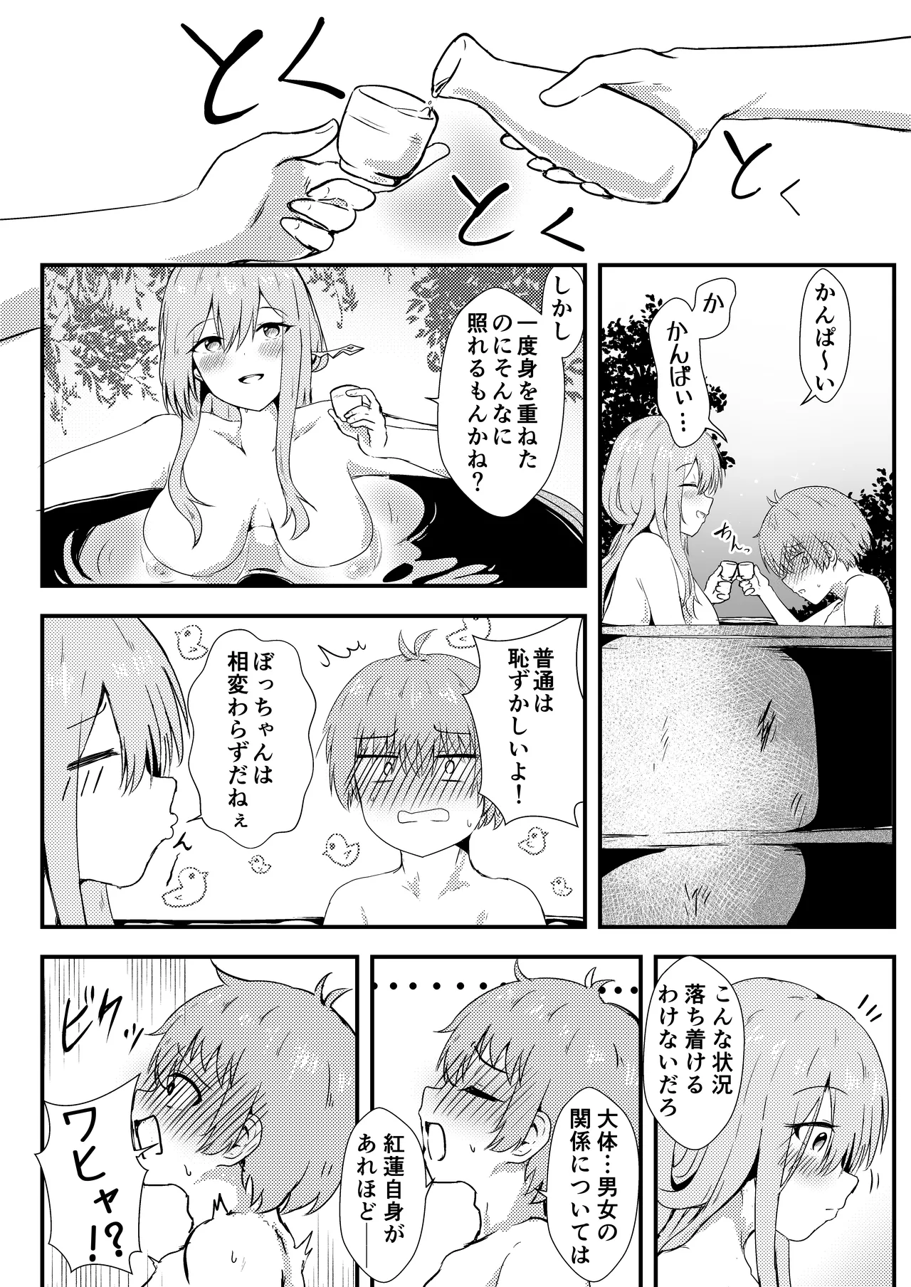 お酒のせい#2 Page.11