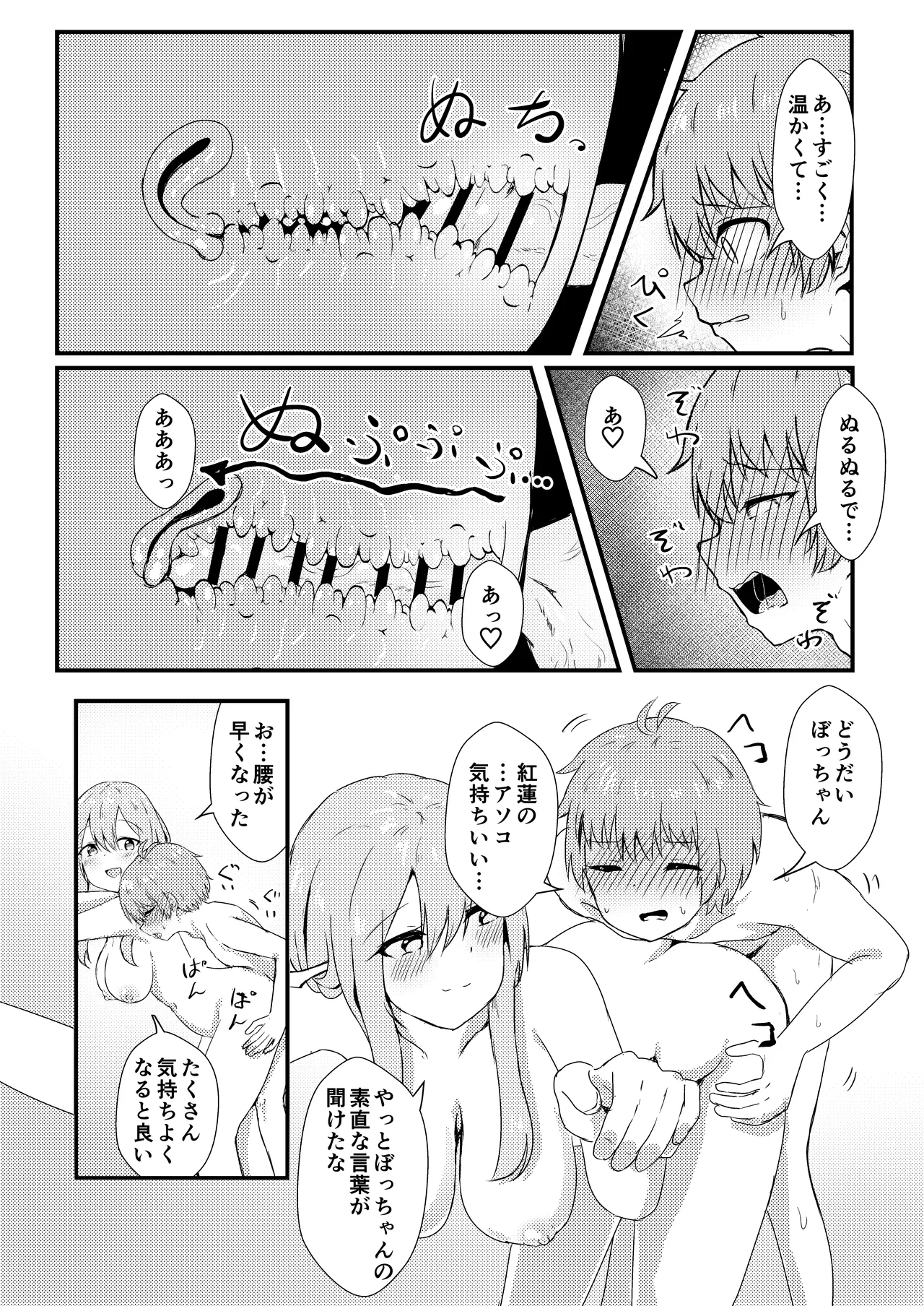 お酒のせい#2 Page.15