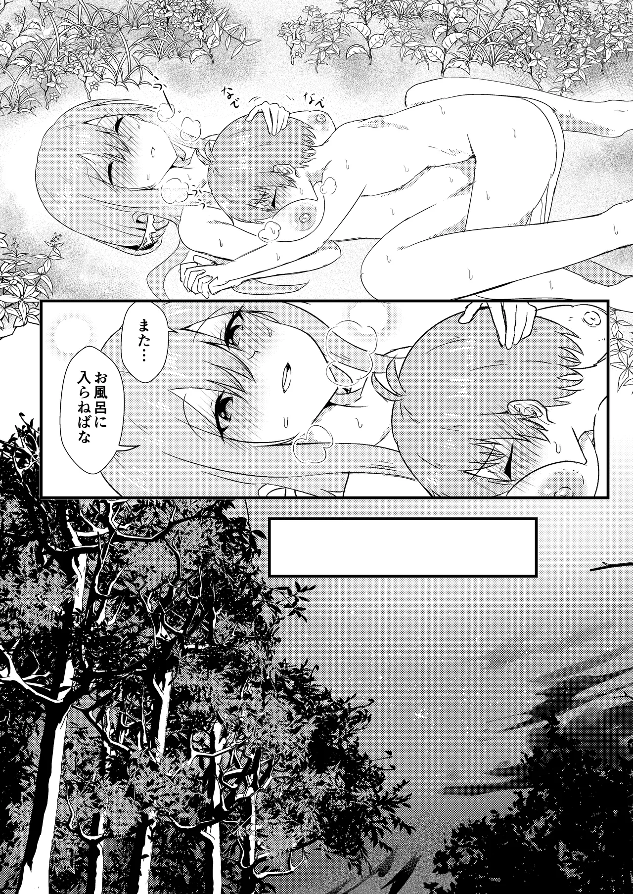 お酒のせい#2 Page.21