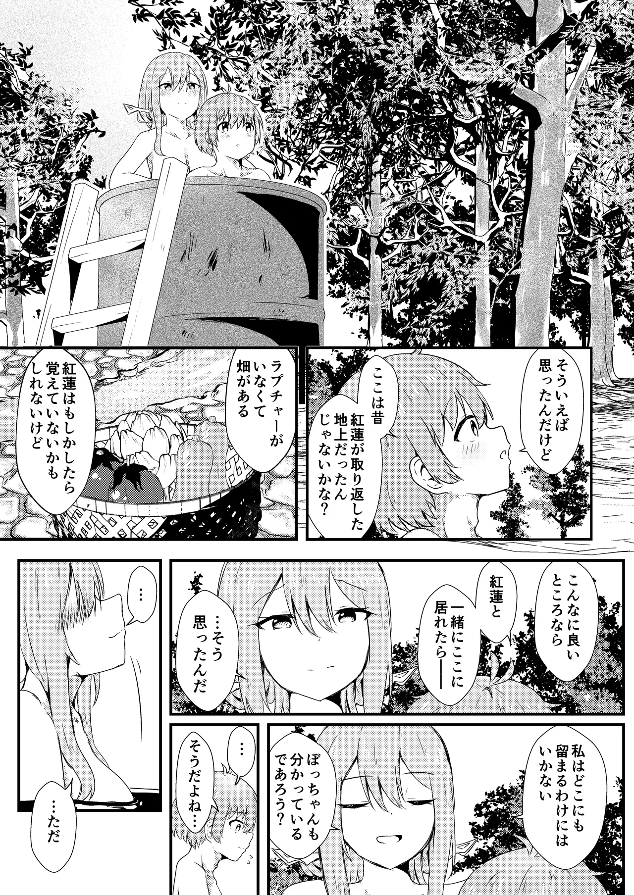 お酒のせい#2 Page.22