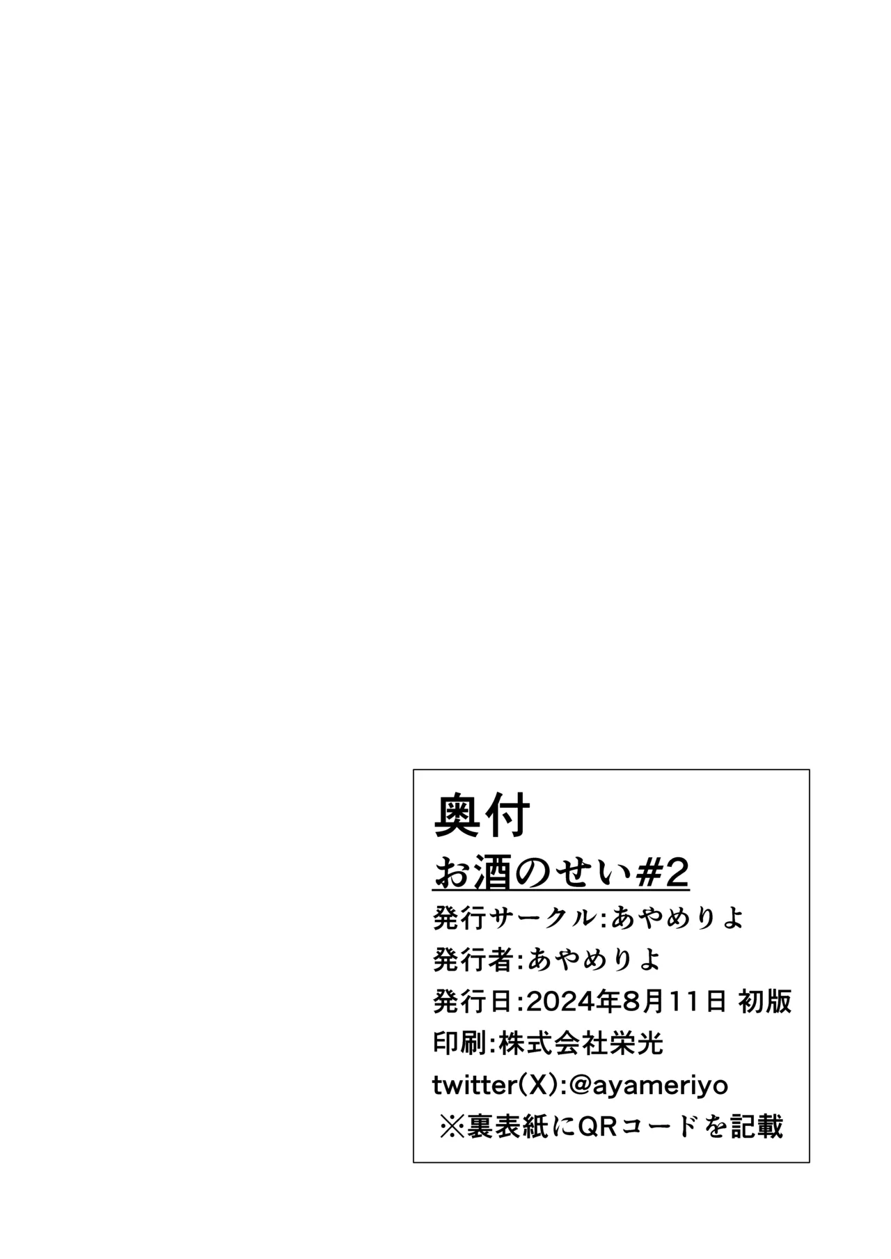 お酒のせい#2 Page.25