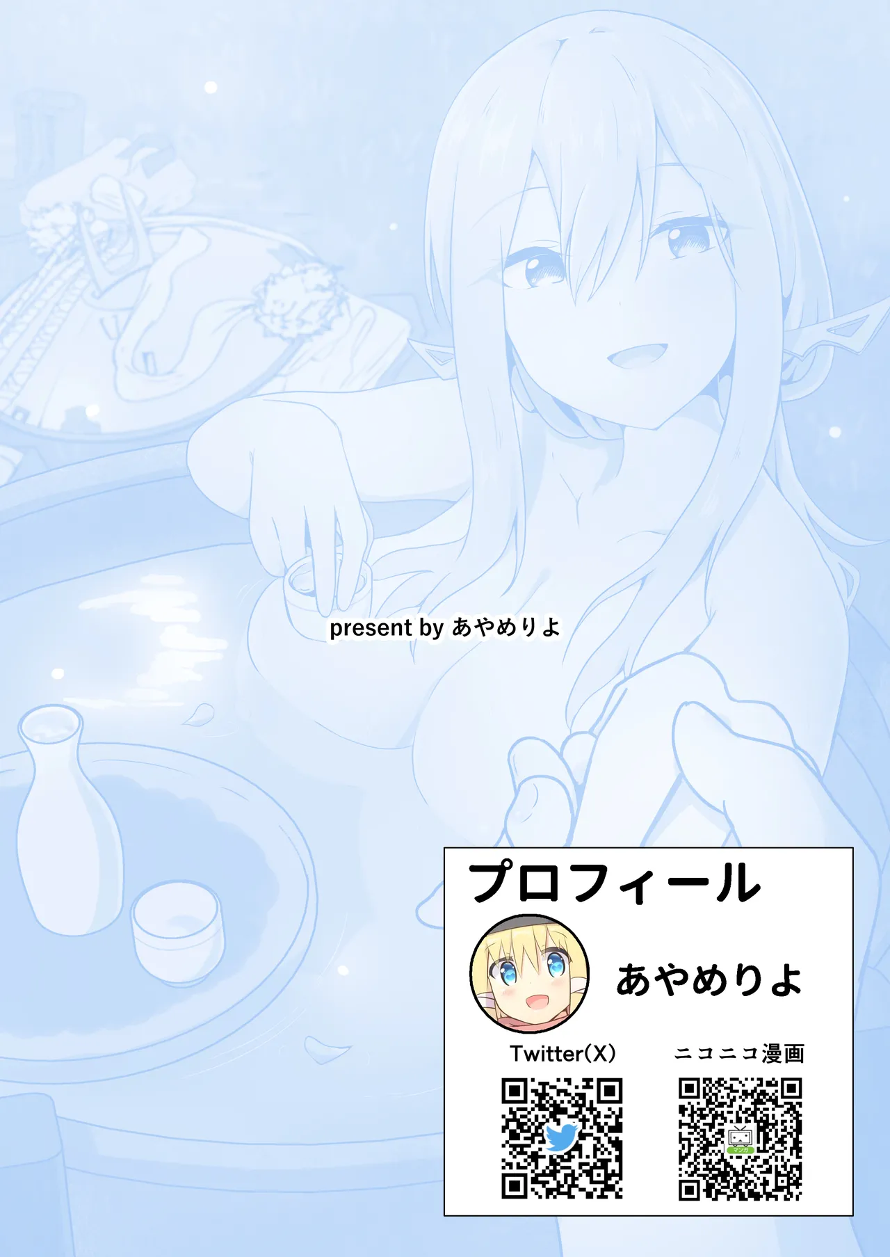 お酒のせい#2 Page.26