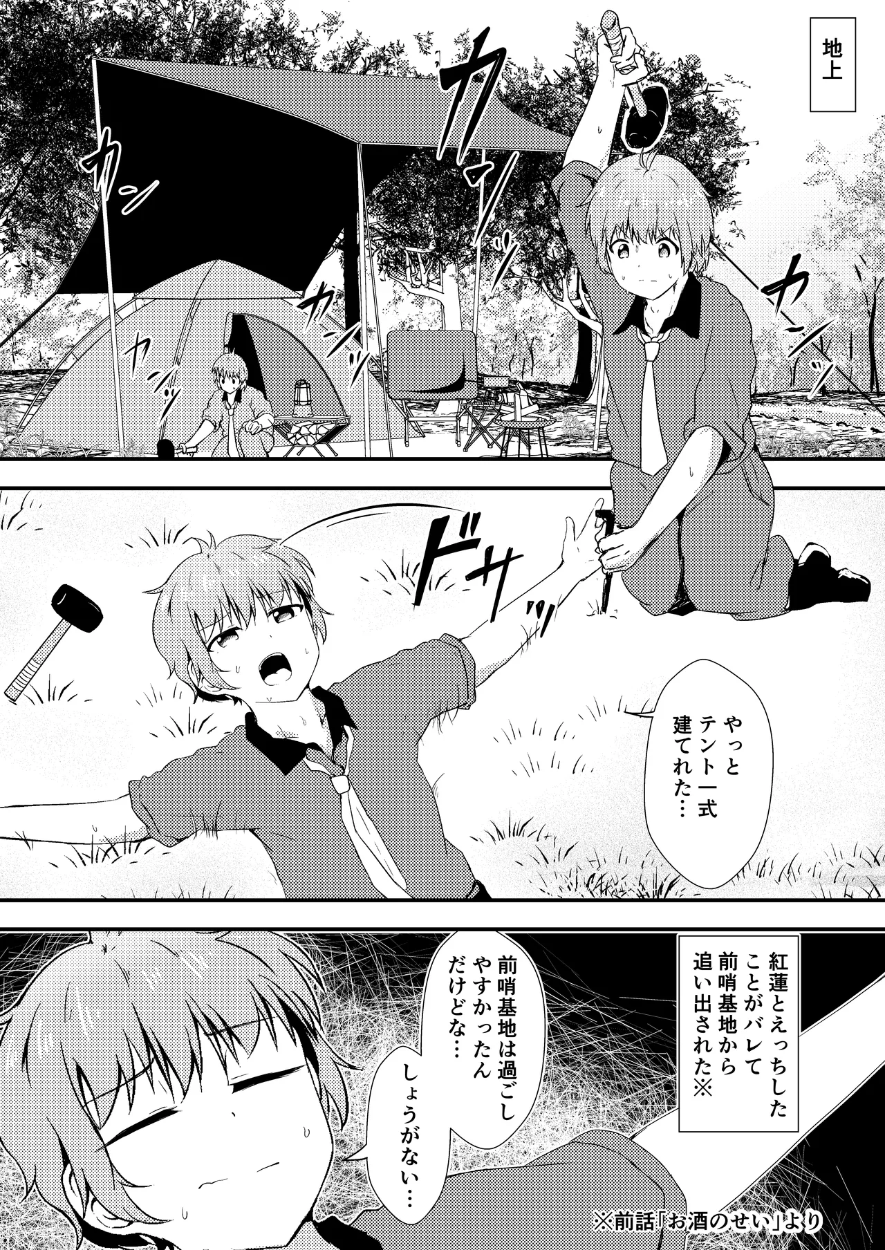 お酒のせい#2 Page.4