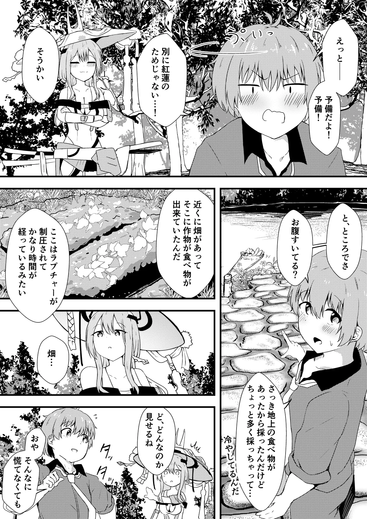 お酒のせい#2 Page.6