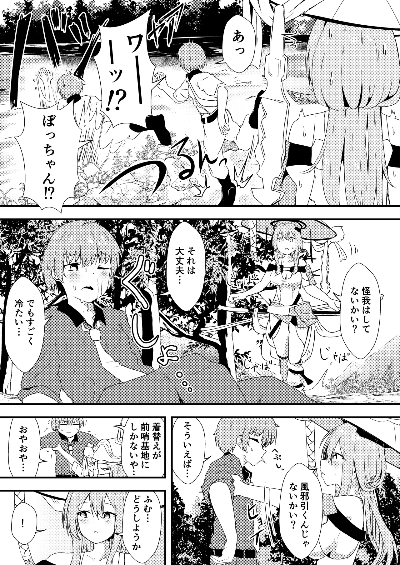 お酒のせい#2 Page.7