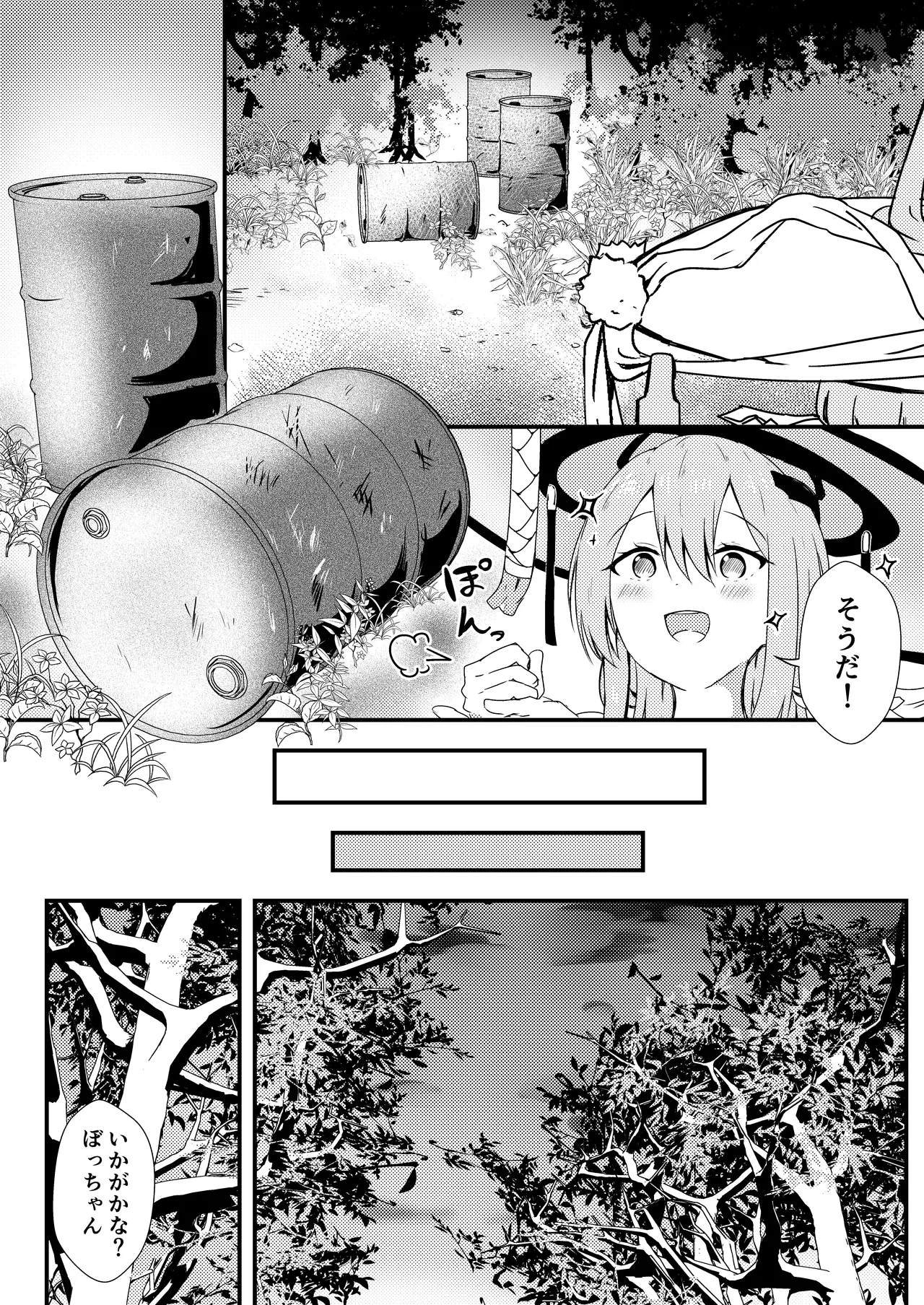 お酒のせい#2 Page.8