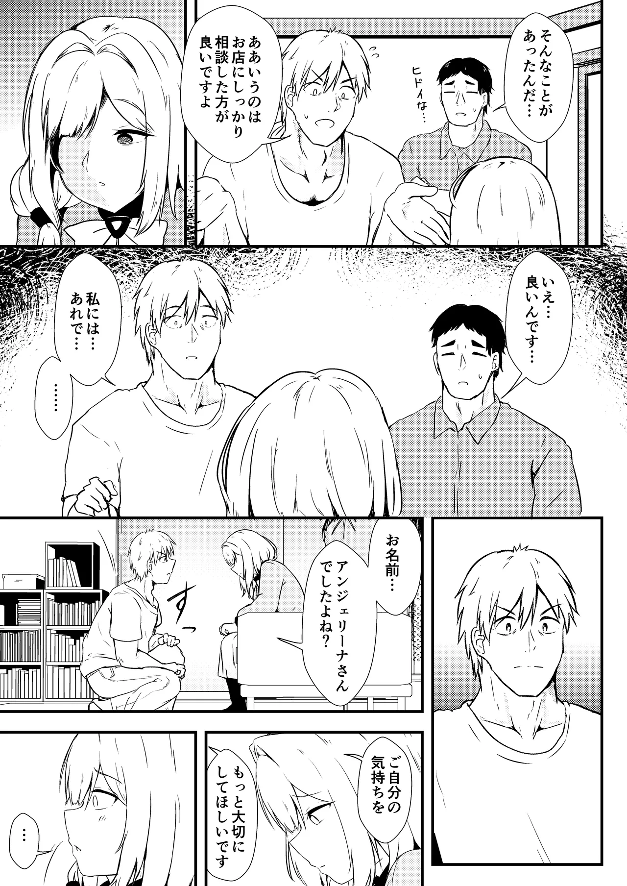 エヌのために―2 Page.10