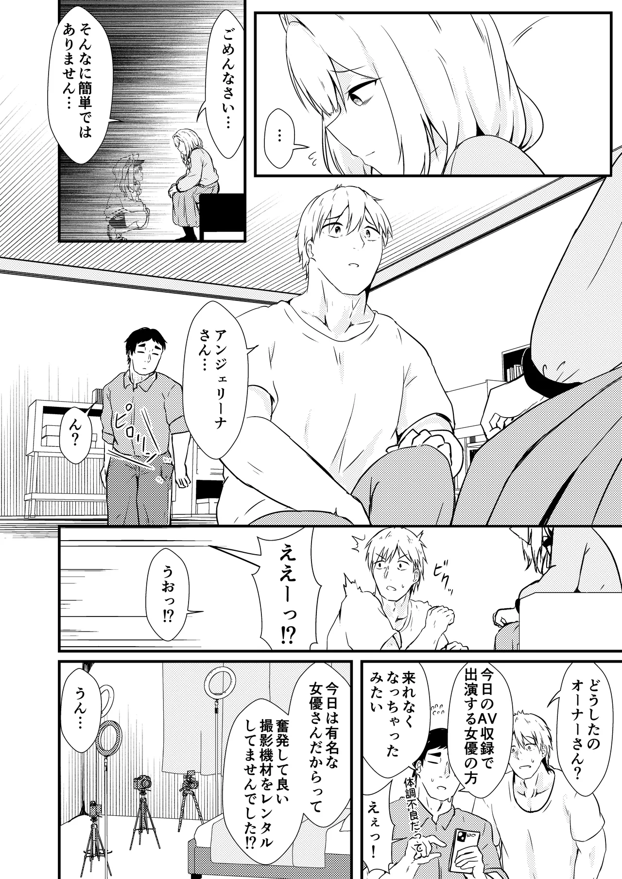 エヌのために―2 Page.11