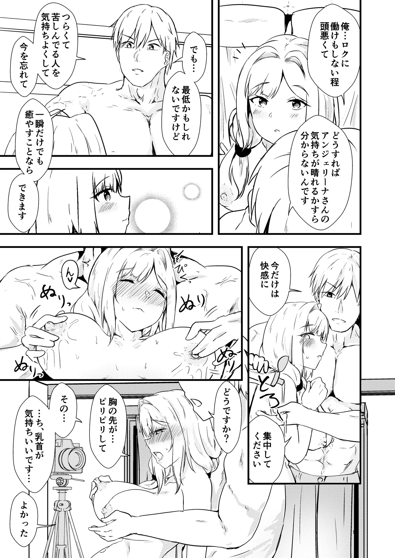 エヌのために―2 Page.16