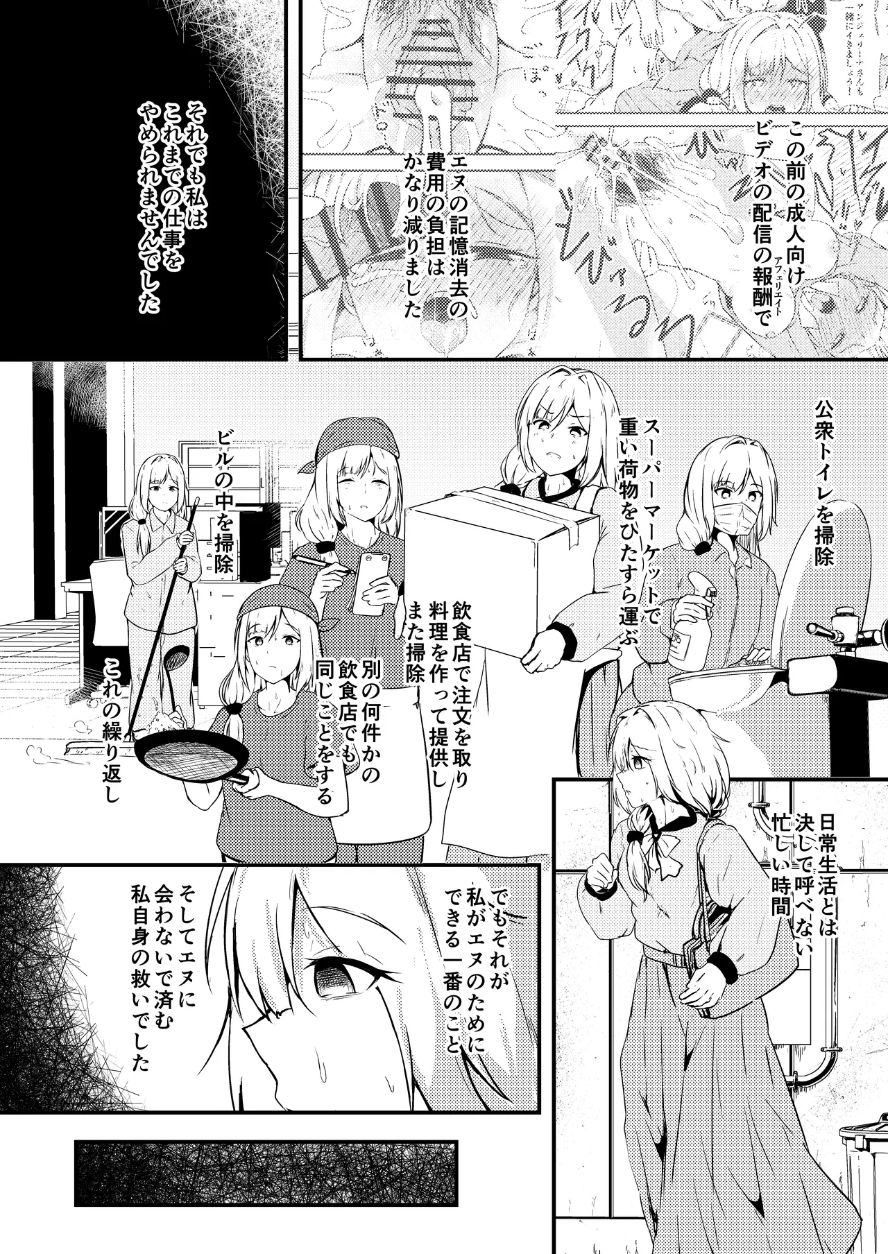 エヌのために―2 Page.3