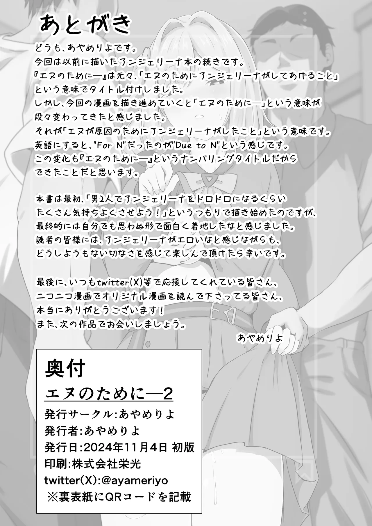 エヌのために―2 Page.34