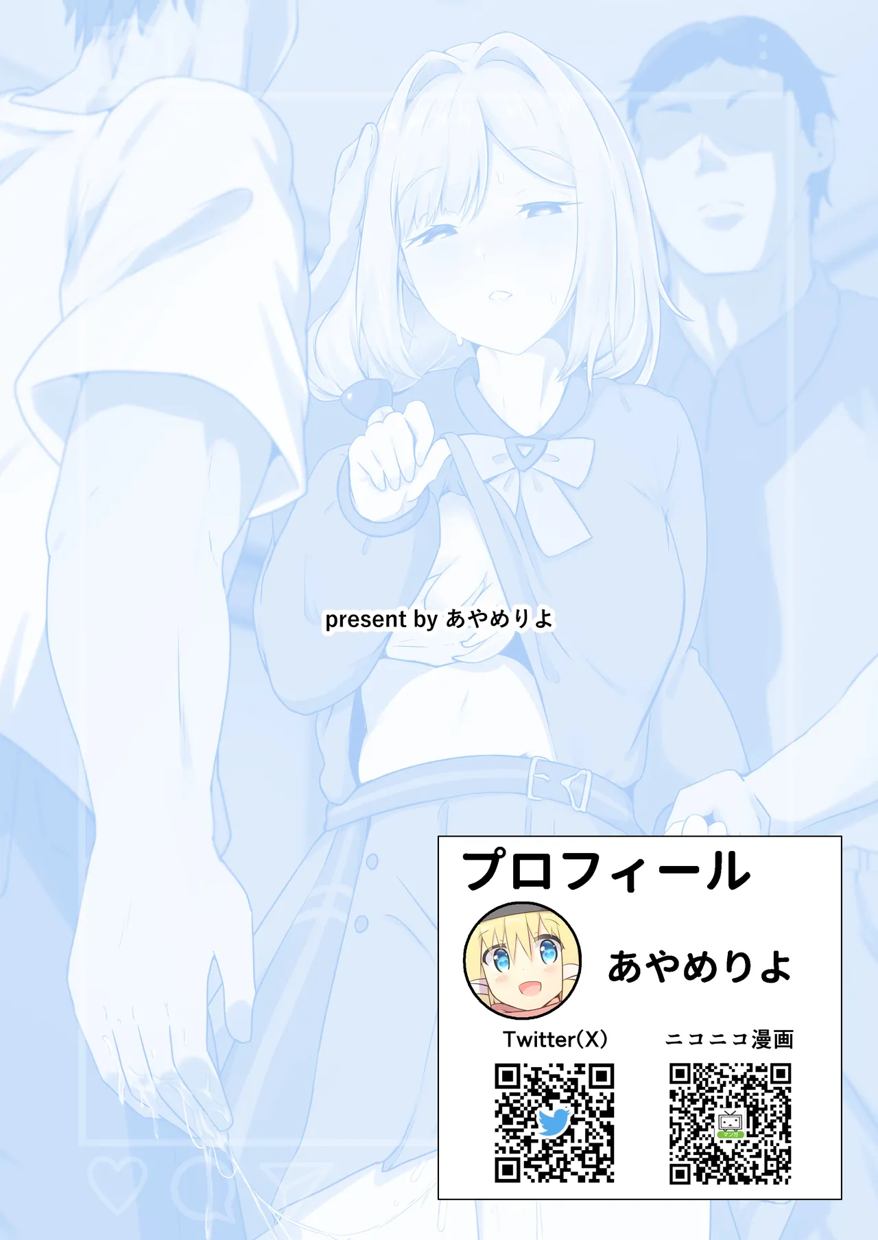 エヌのために―2 Page.36