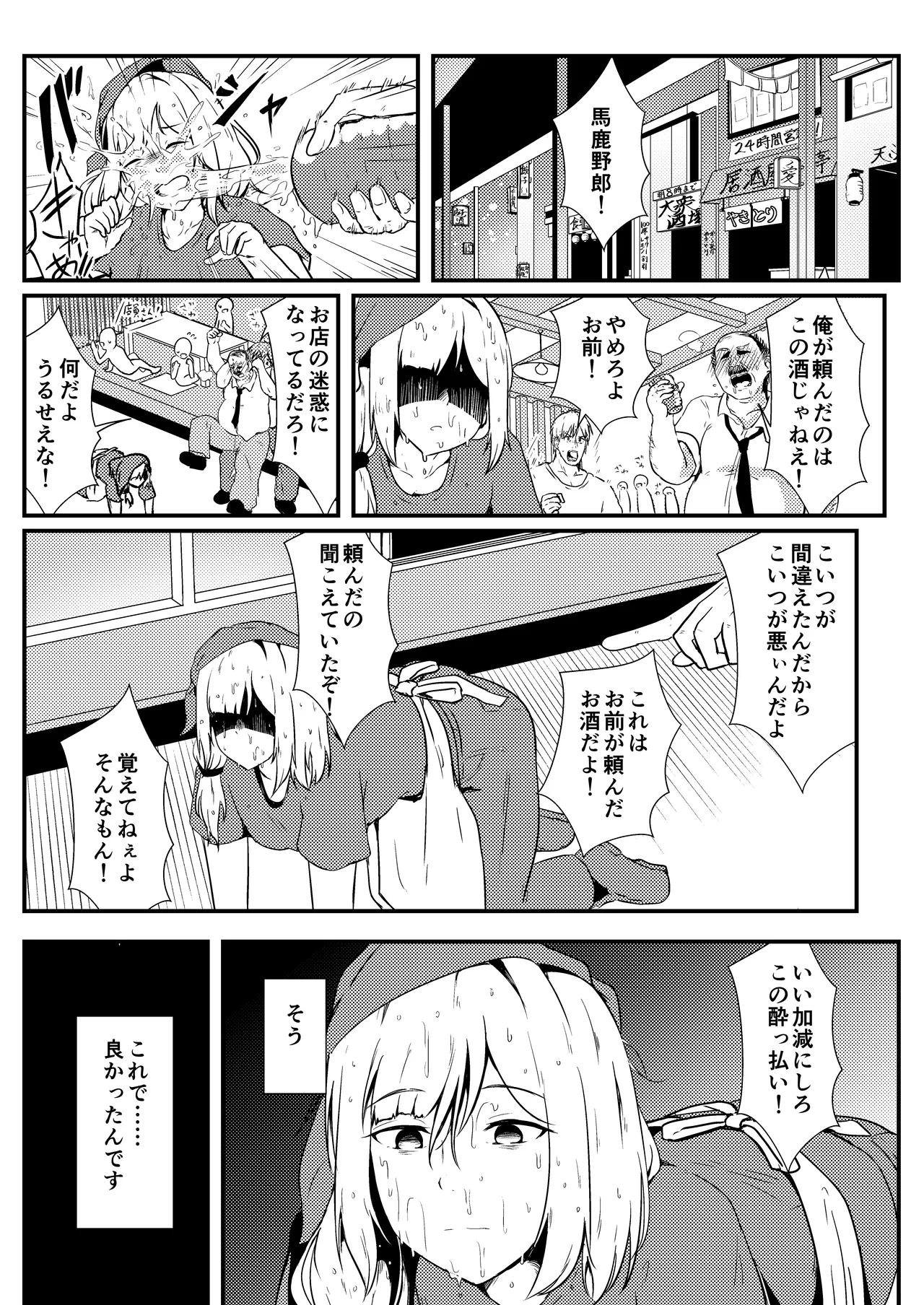 エヌのために―2 Page.4