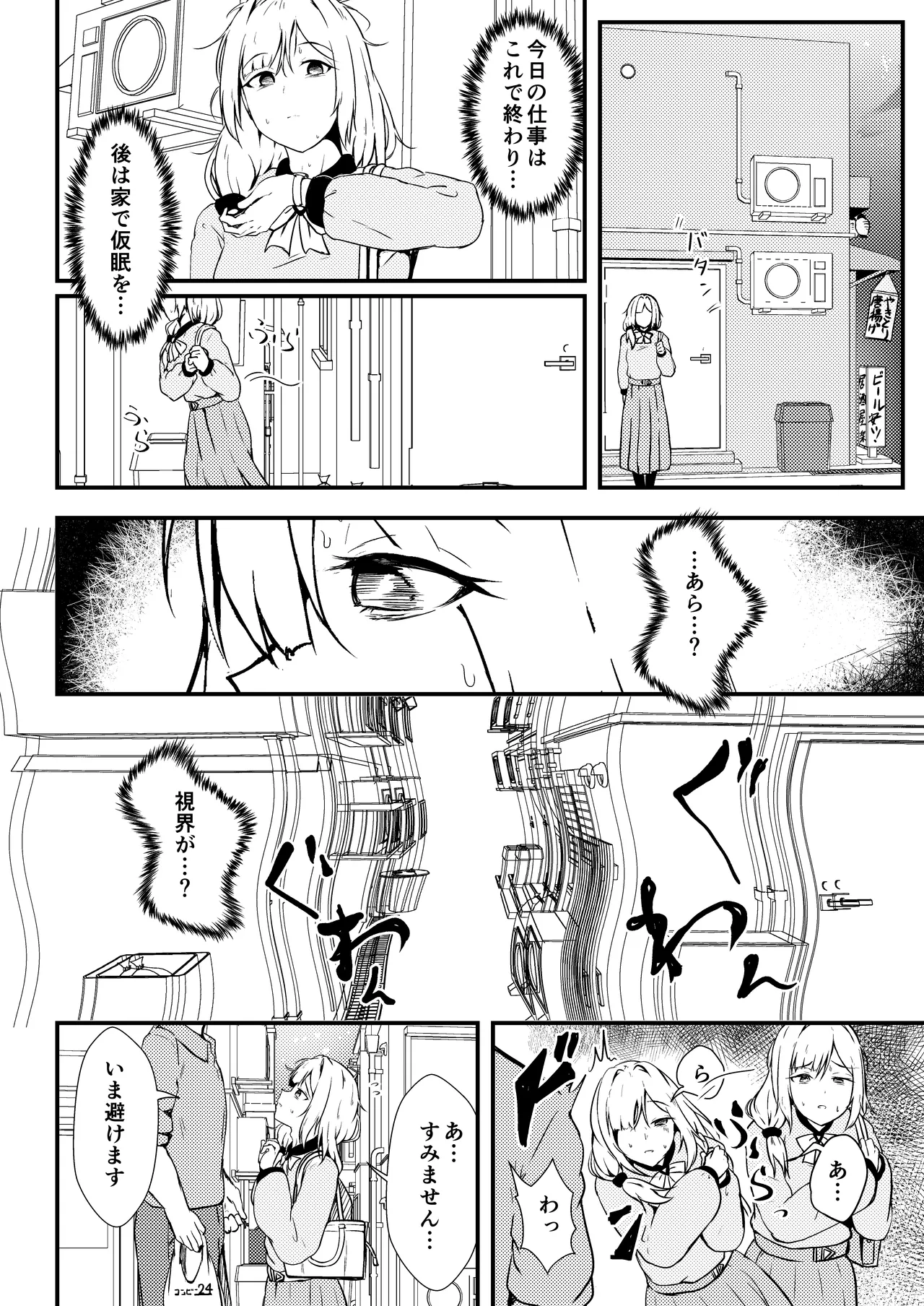 エヌのために―2 Page.5