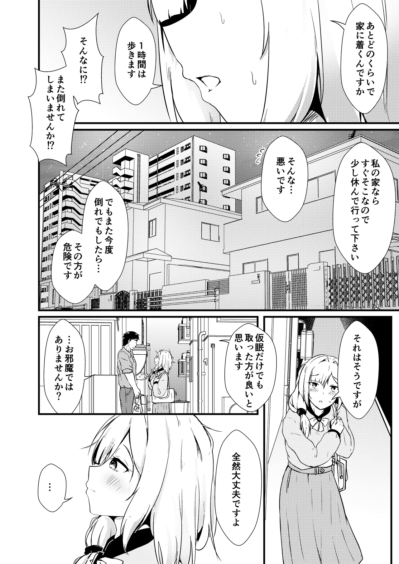エヌのために―2 Page.7
