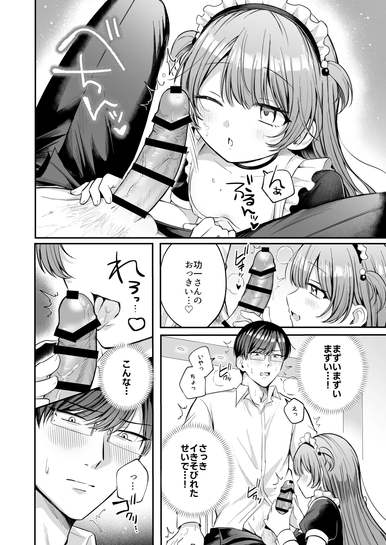めいくみーらぶ Page.10