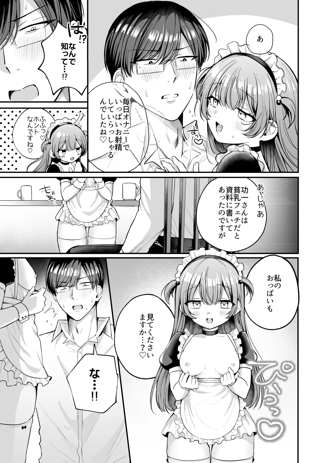 めいくみーらぶ Page.13
