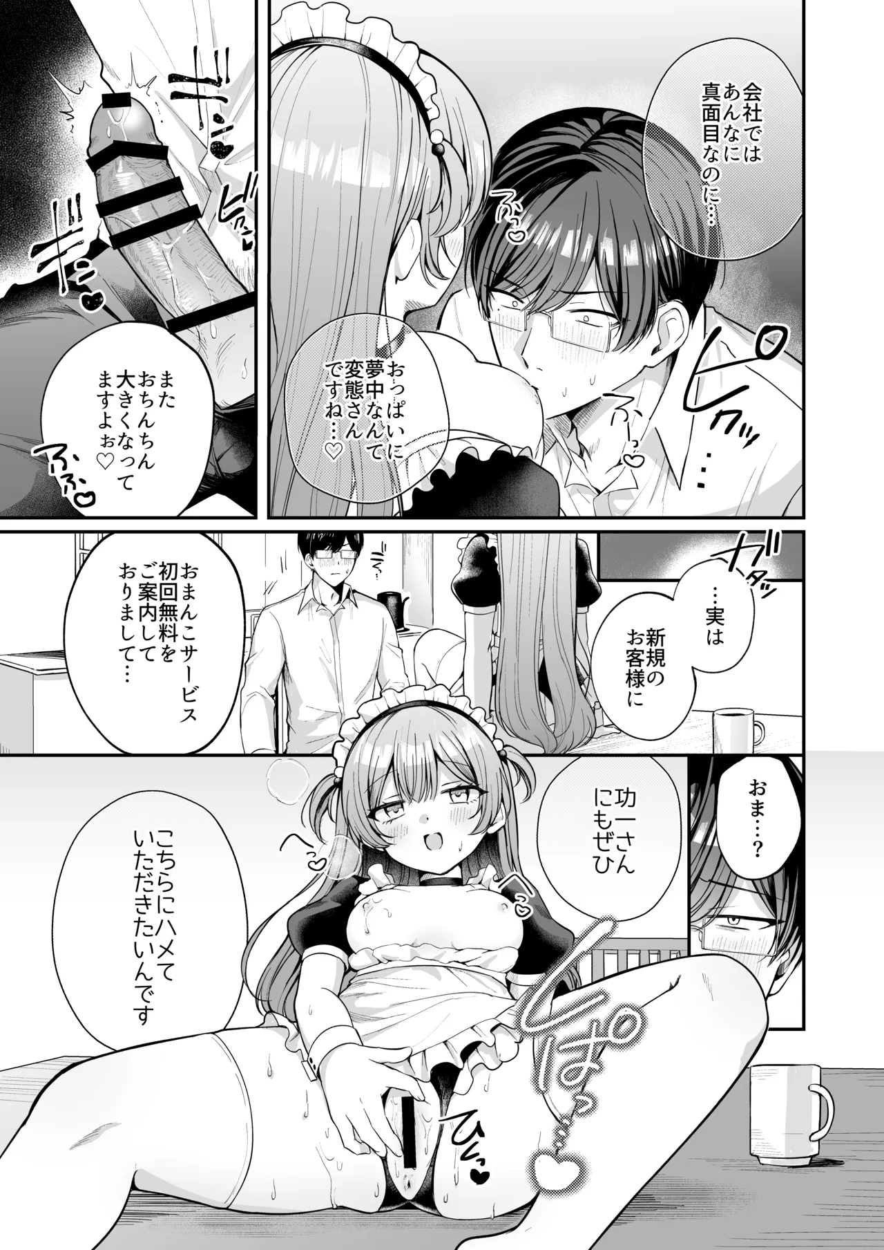 めいくみーらぶ Page.15