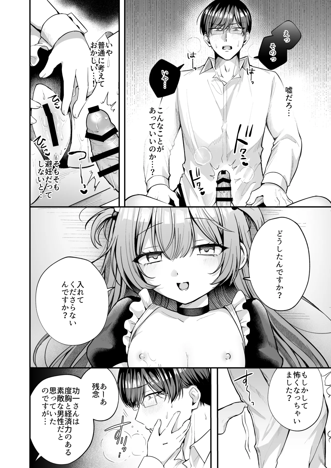 めいくみーらぶ Page.16