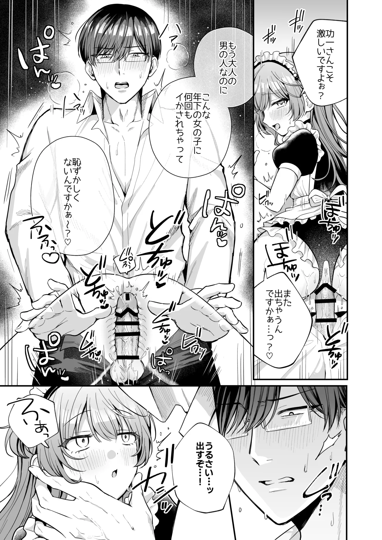 めいくみーらぶ Page.25